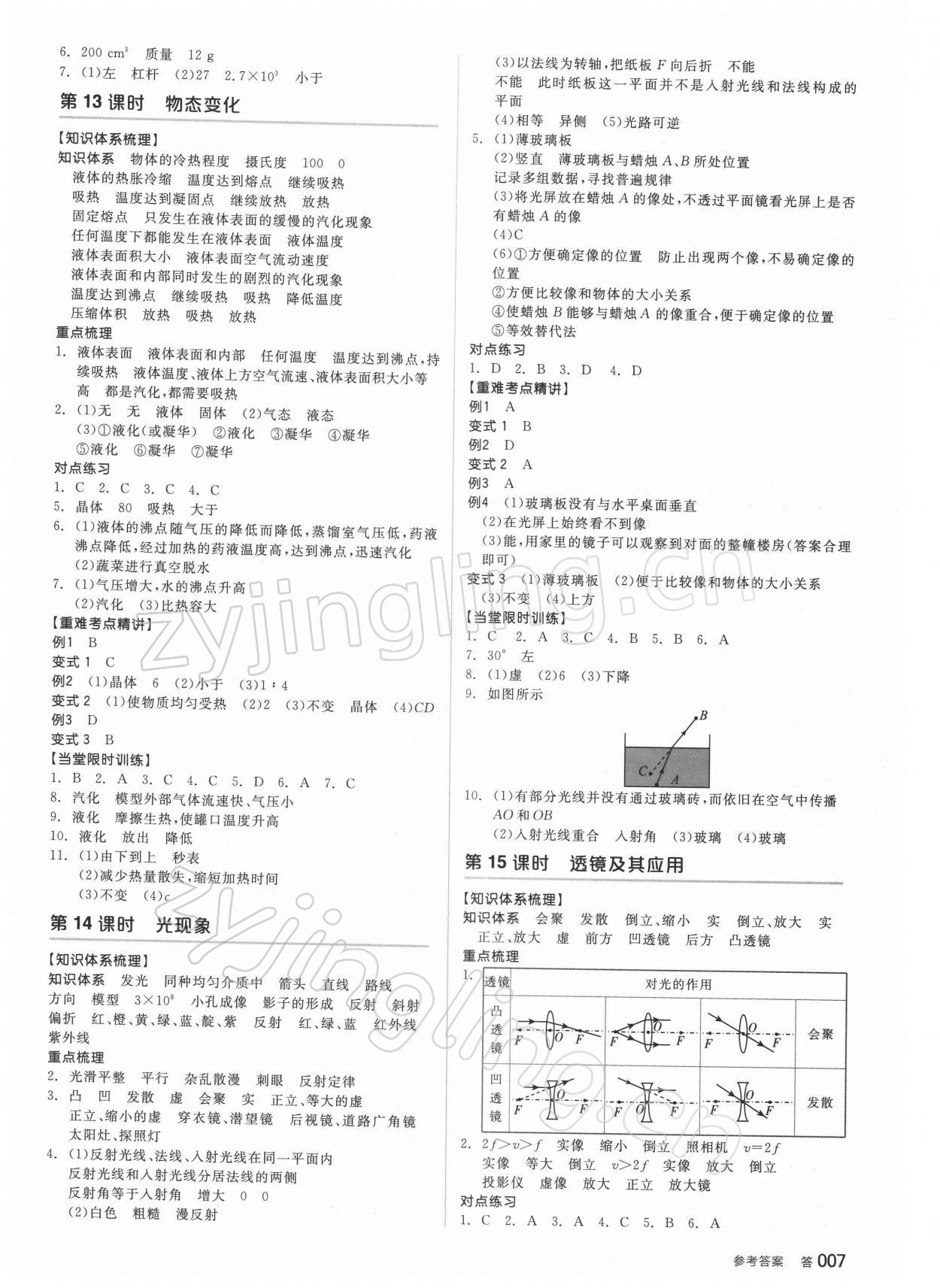 2022年全品中考復(fù)習(xí)方案科學(xué)浙教版浙江專版 參考答案第6頁