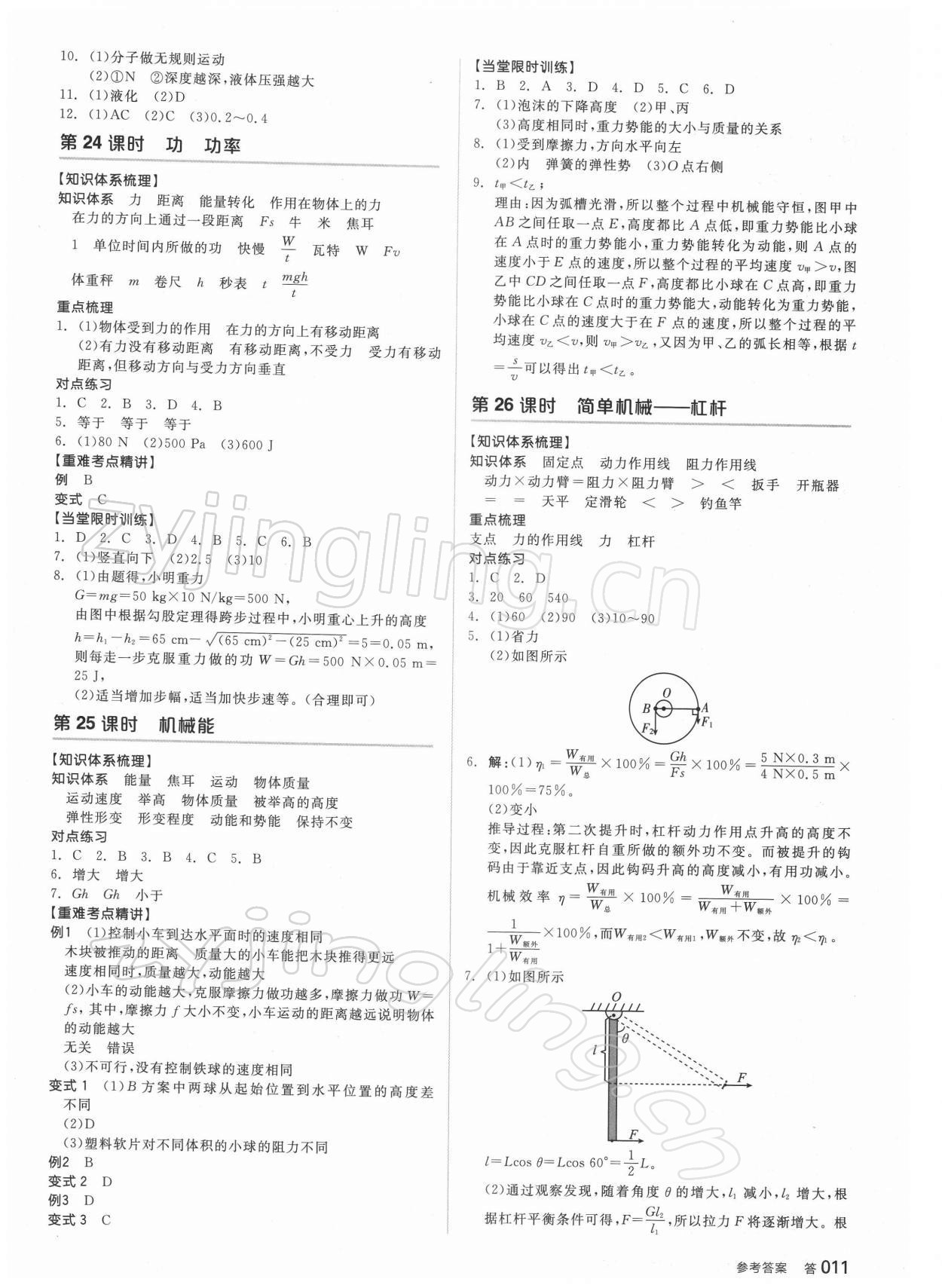 2022年全品中考复习方案科学浙教版浙江专版 参考答案第10页