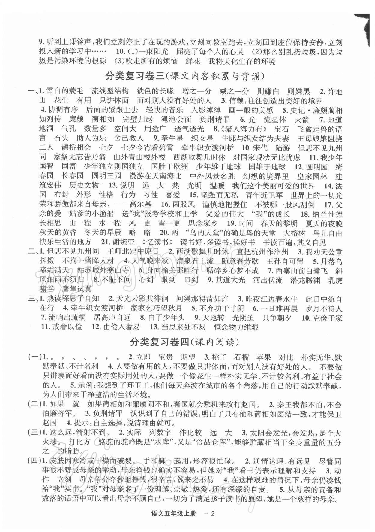 2021年浙江各地期末迎考卷五年级语文上册人教版 第2页