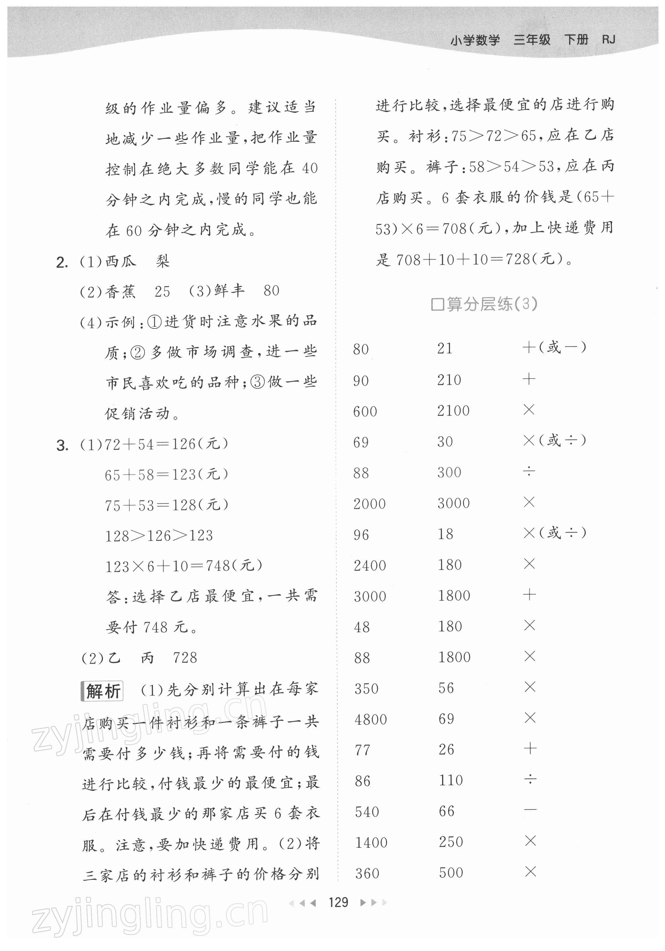 2022年53天天練三年級(jí)數(shù)學(xué)下冊(cè)人教版 參考答案第13頁(yè)