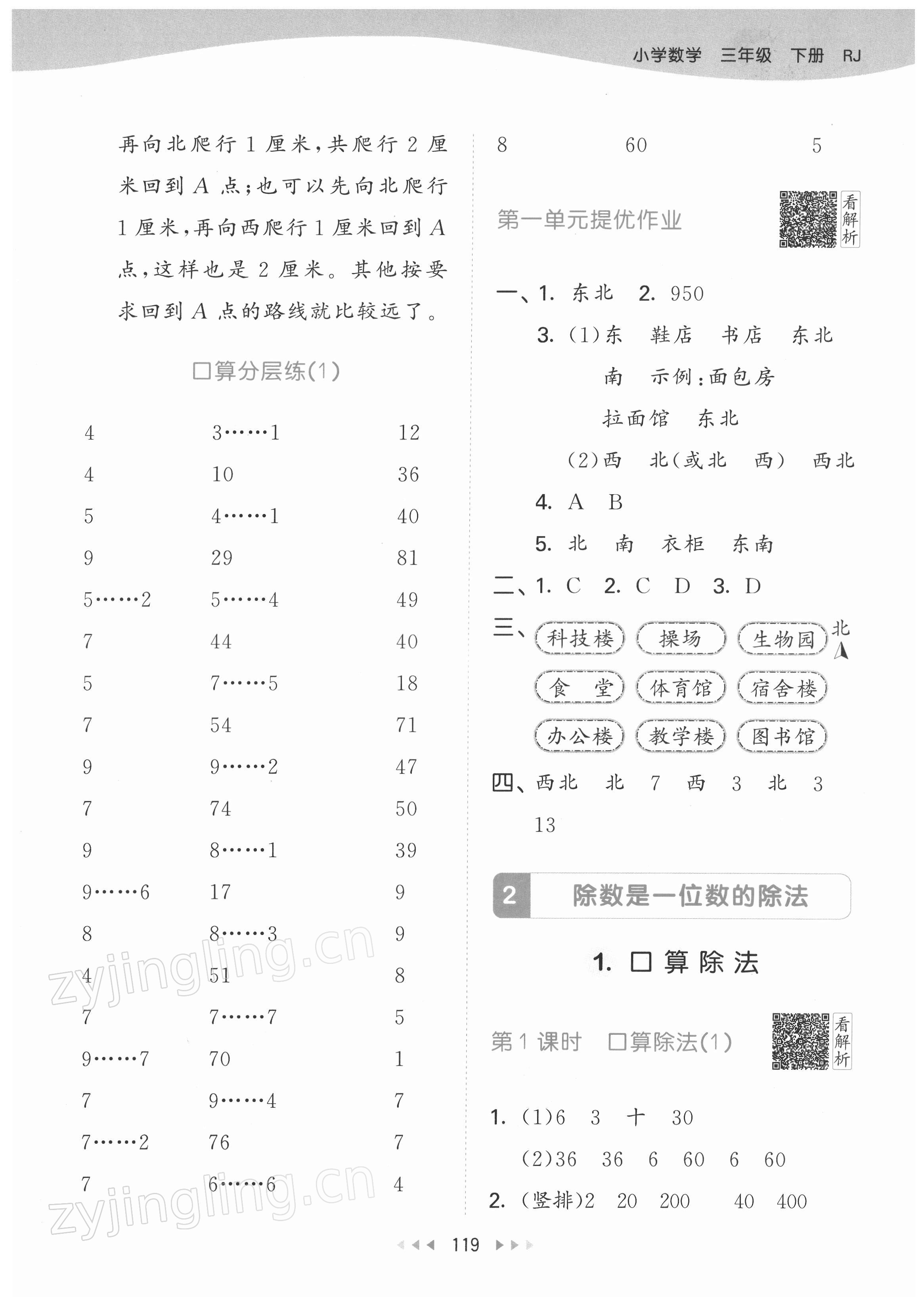 2022年53天天練三年級數(shù)學下冊人教版 參考答案第3頁