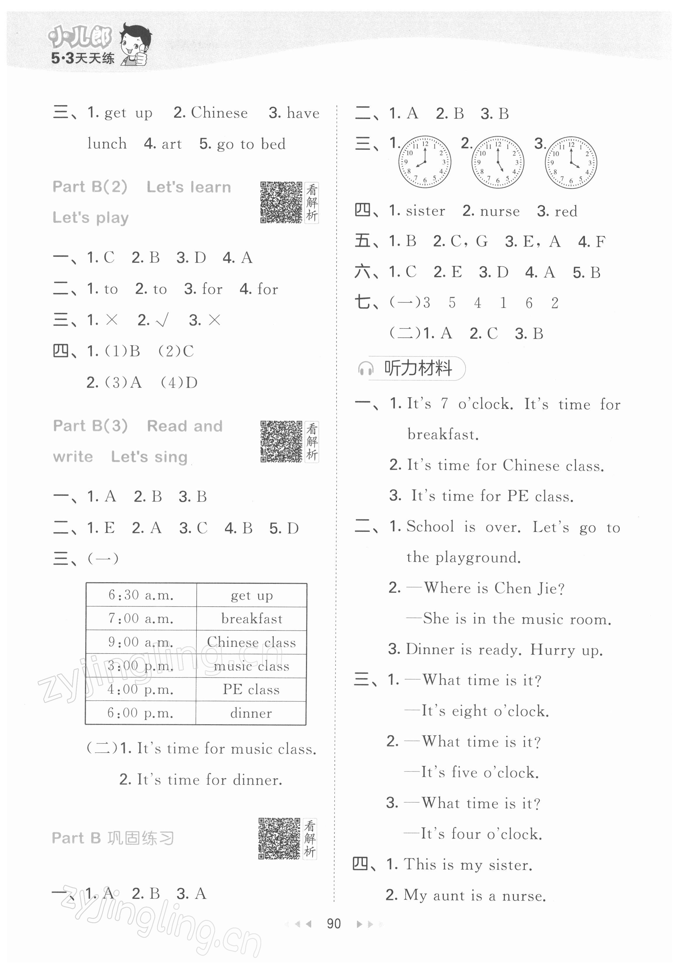 2022年53天天练四年级英语下册人教版 第6页