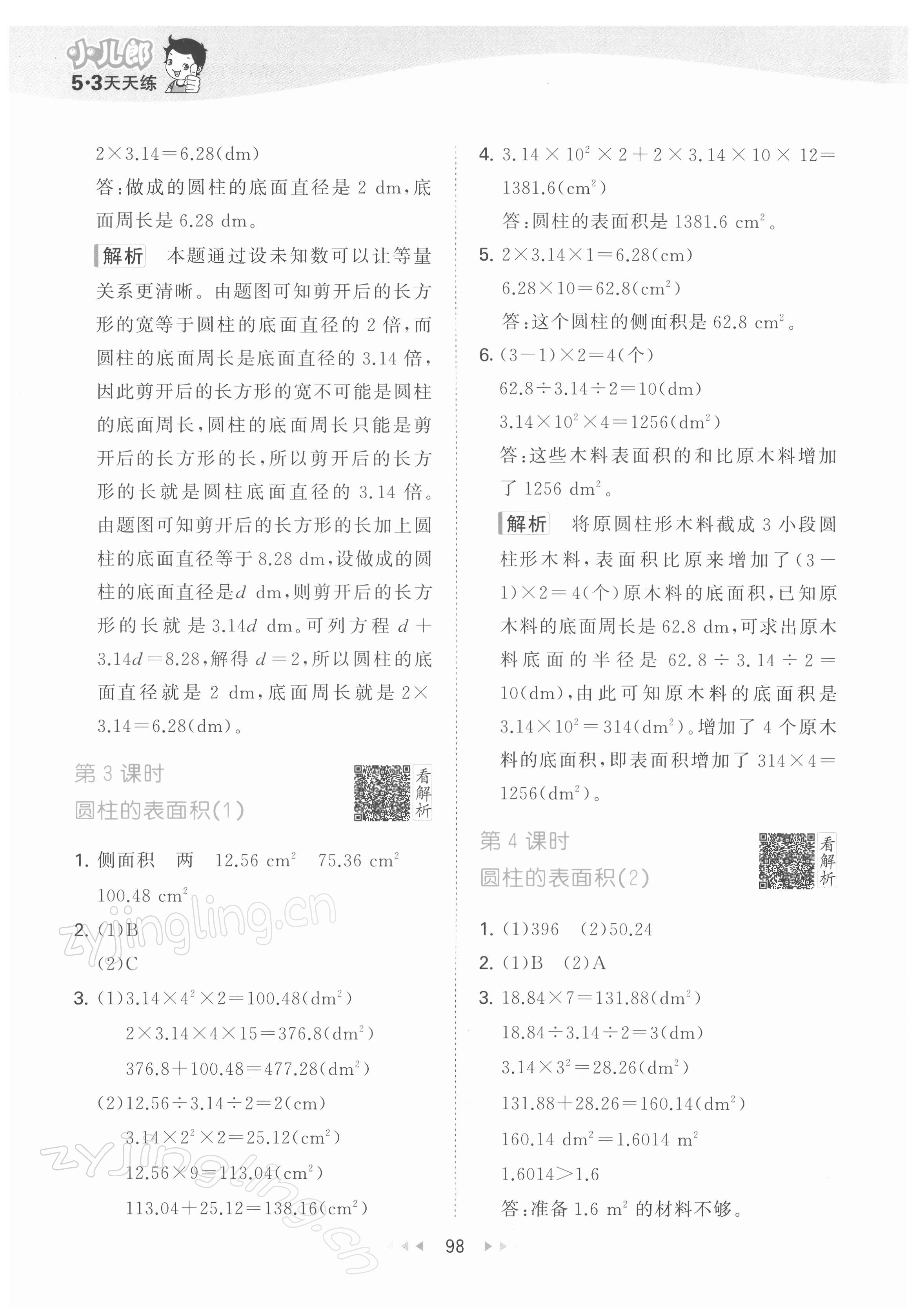 2022年53天天練六年級數(shù)學下冊人教版 第6頁