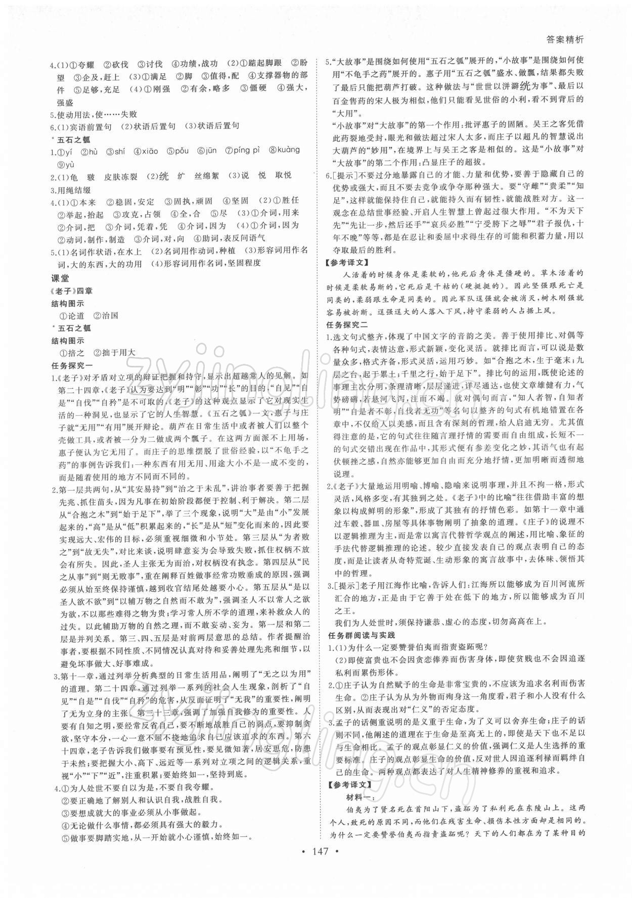 2021年創(chuàng)新設(shè)計(jì)創(chuàng)新課堂語(yǔ)文選擇性必修上冊(cè) 參考答案第6頁(yè)