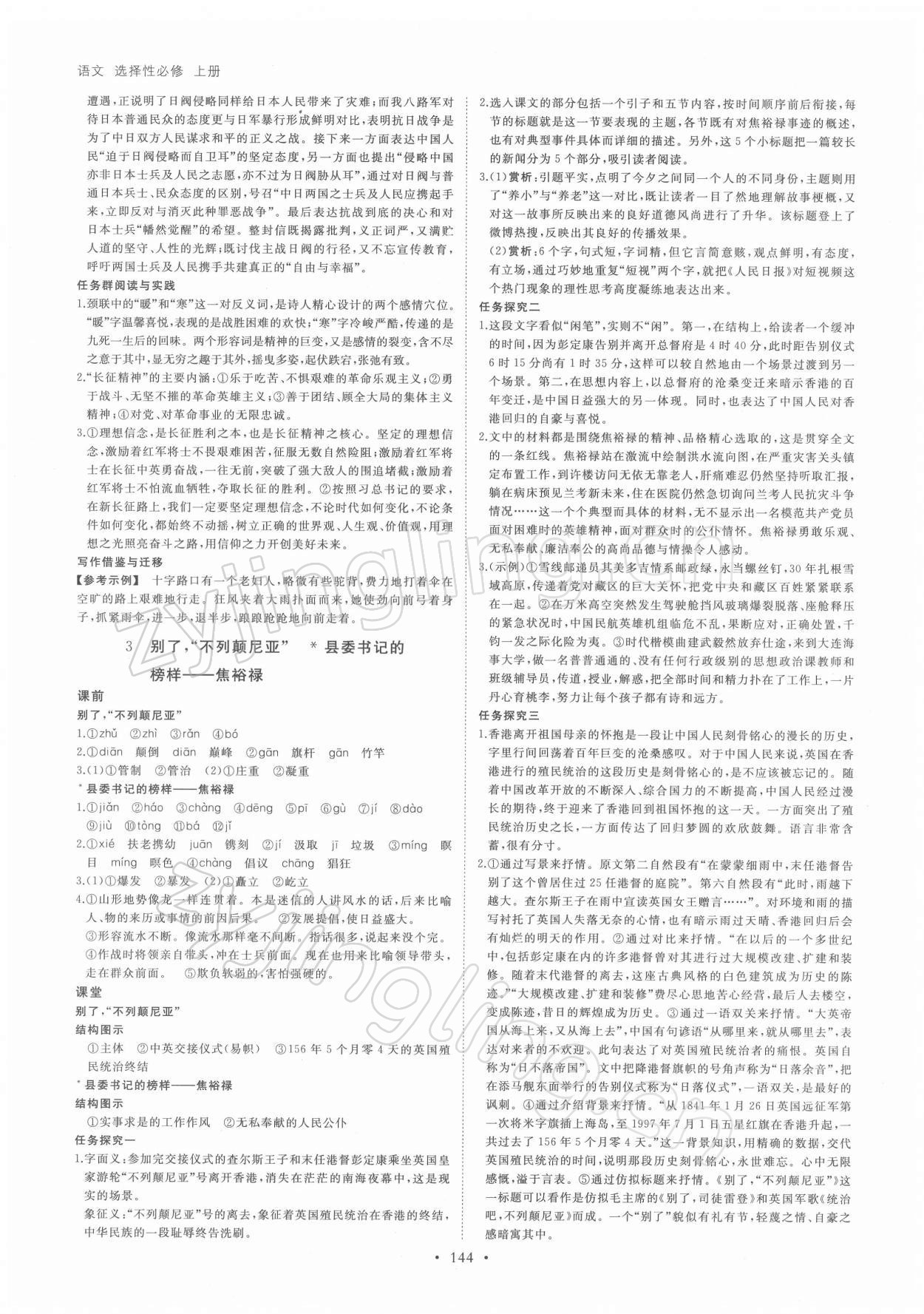 2021年創(chuàng)新設計創(chuàng)新課堂語文選擇性必修上冊 參考答案第3頁