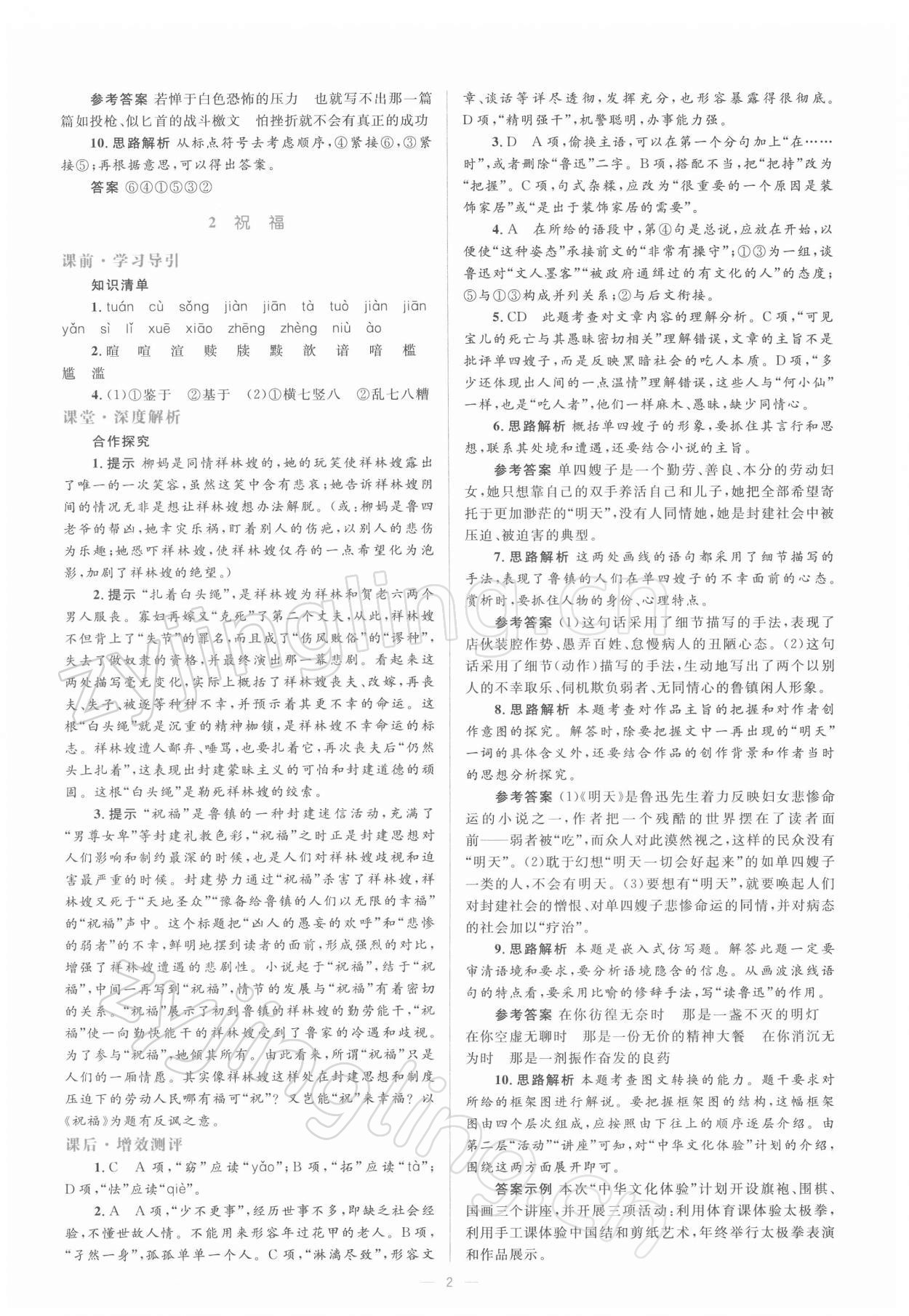 2021年人教金學(xué)典同步解析與測評學(xué)考練語文必修3 第2頁