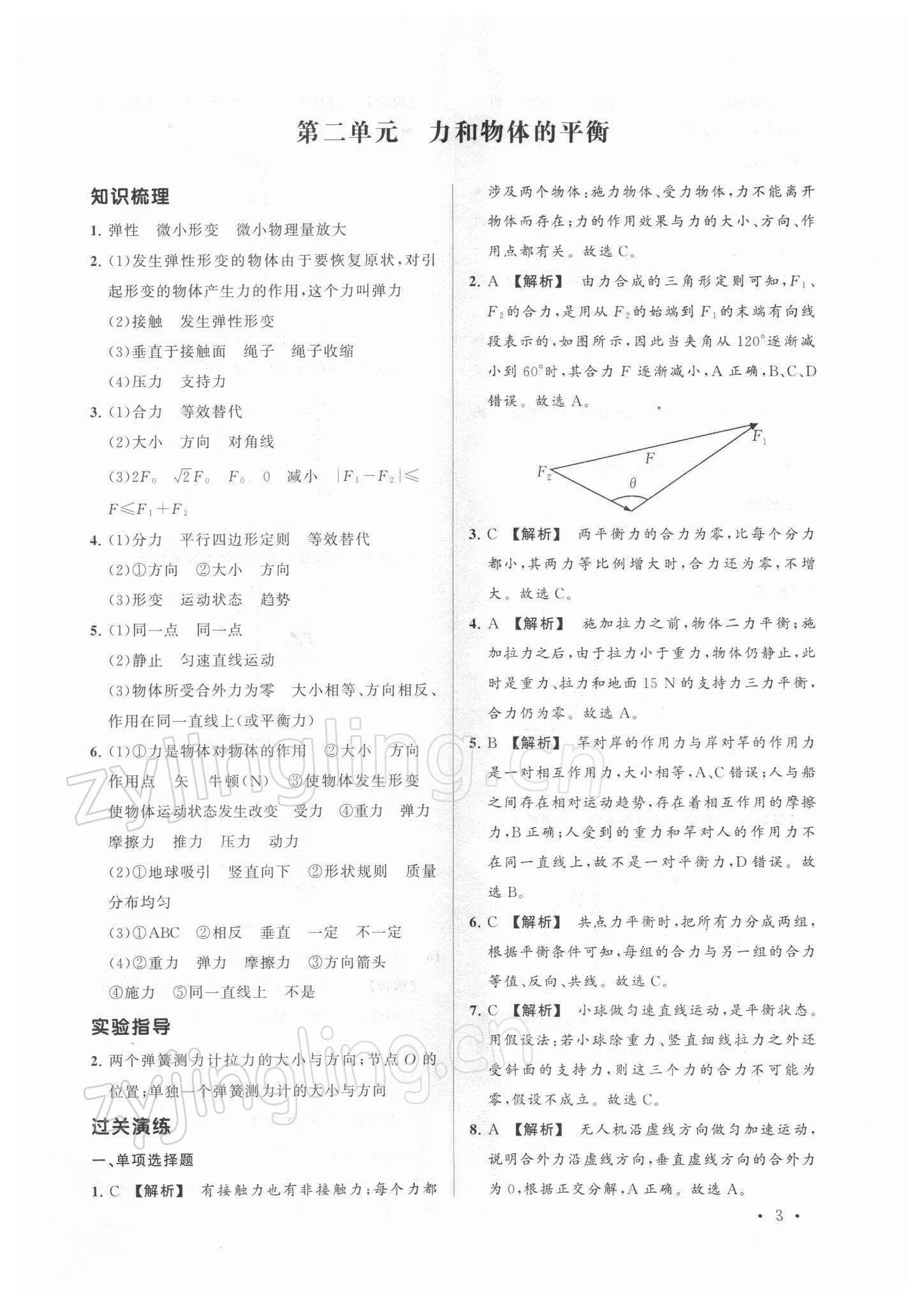 2021年学业水平测试江西科学技术出版社高中物理沪教版 第3页