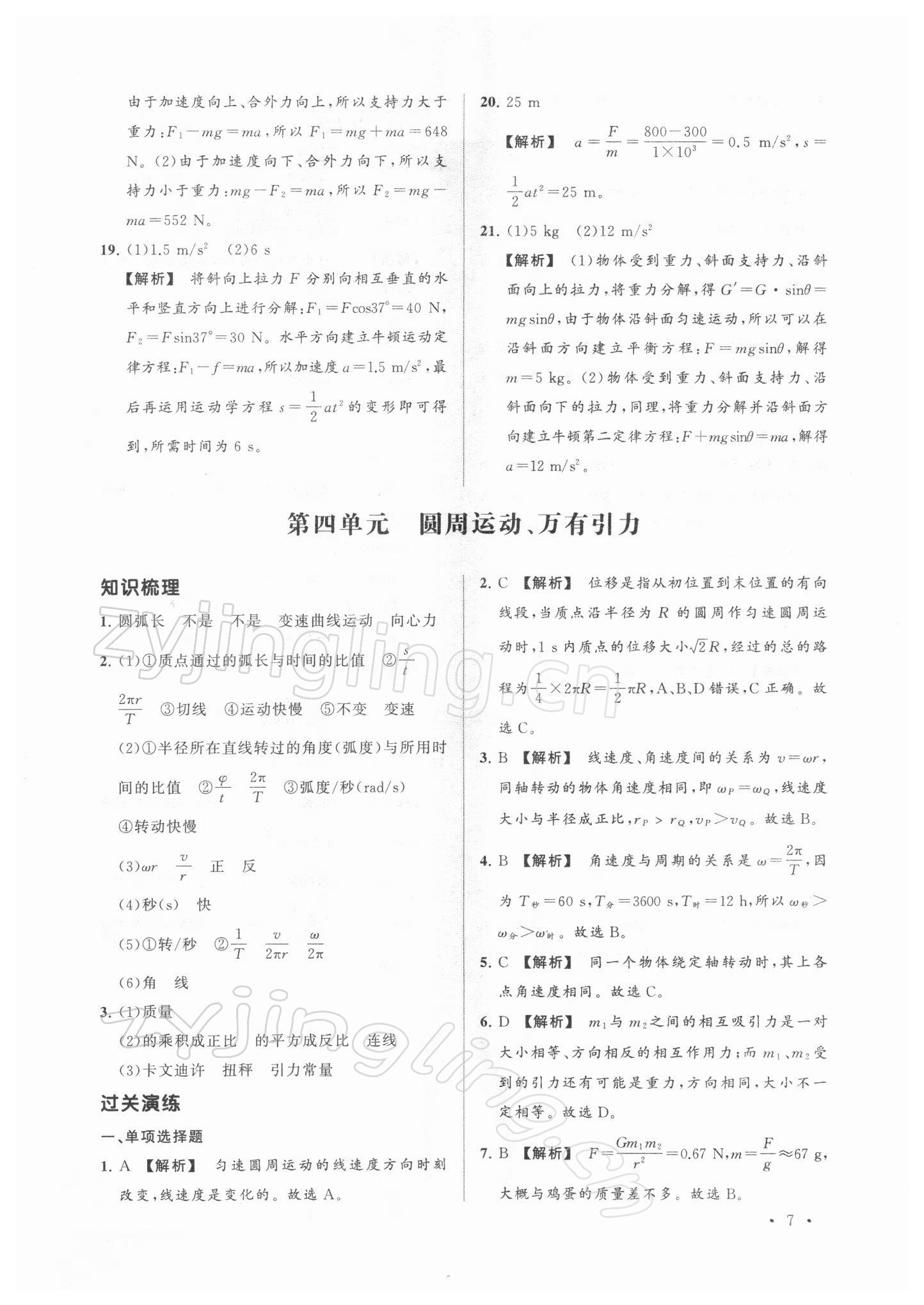 2021年学业水平测试江西科学技术出版社高中物理沪教版 第7页