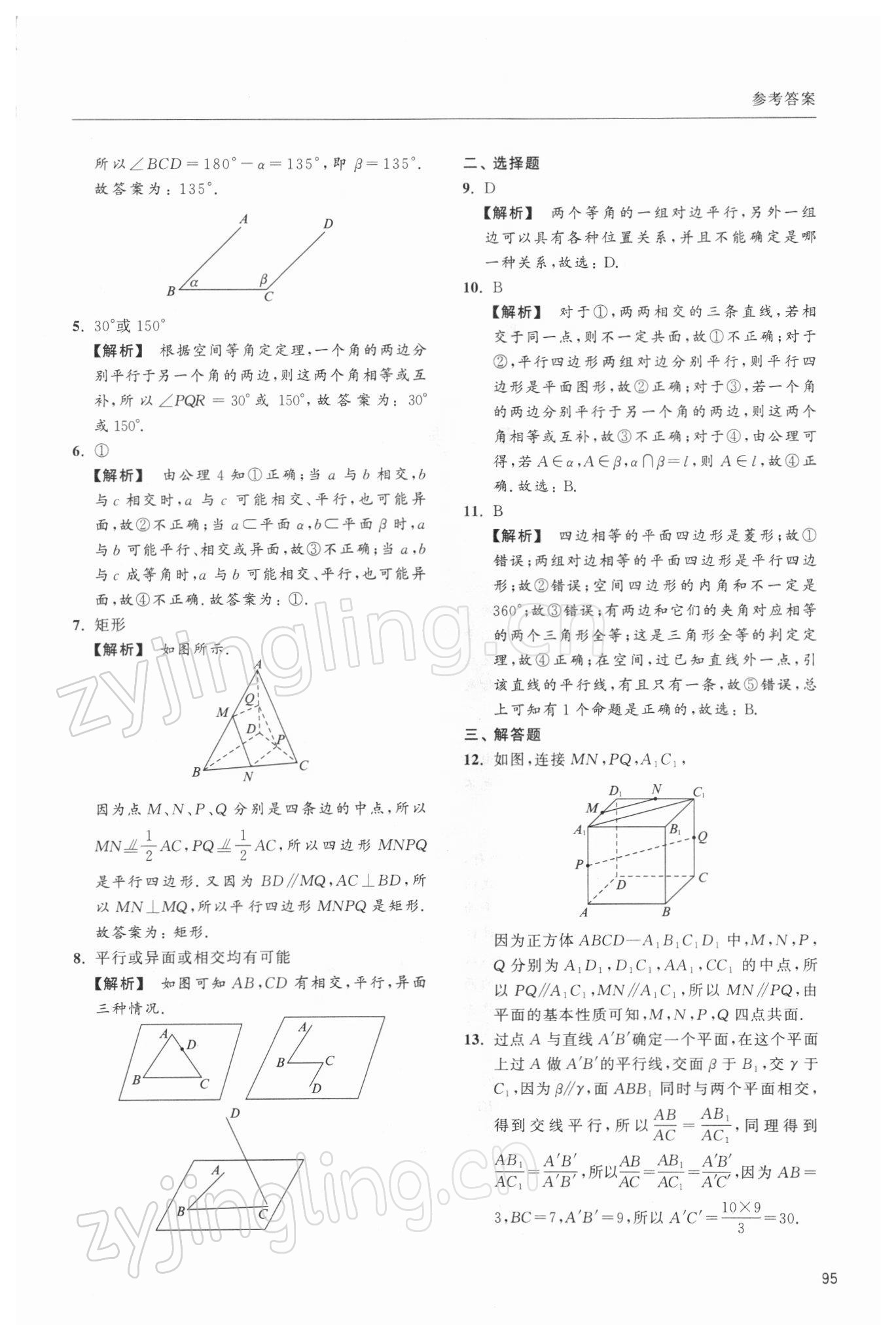 2021年上海双新寒假作业高二数学沪教版 第7页