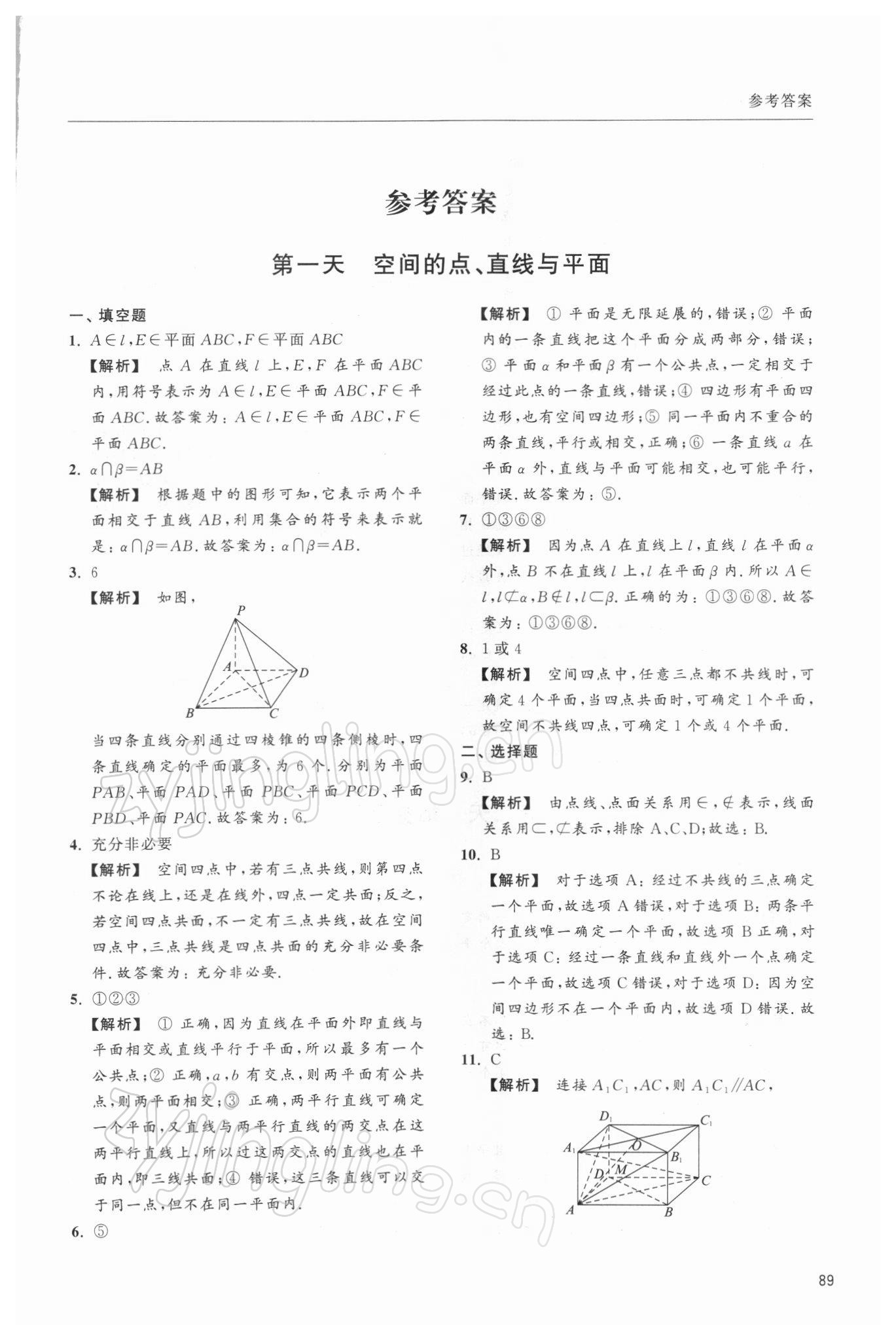 2021年上海双新寒假作业高二数学沪教版 第1页