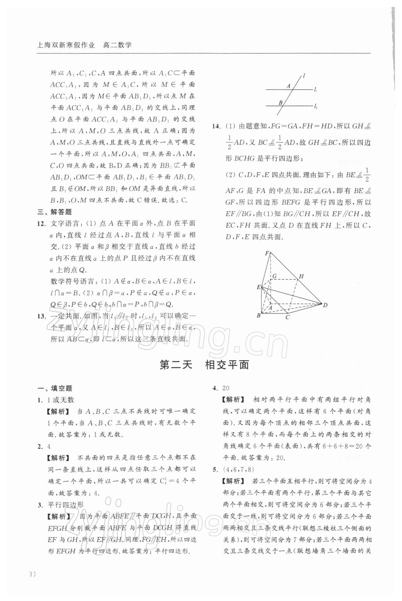 2021年上海双新寒假作业高二数学沪教版 第2页