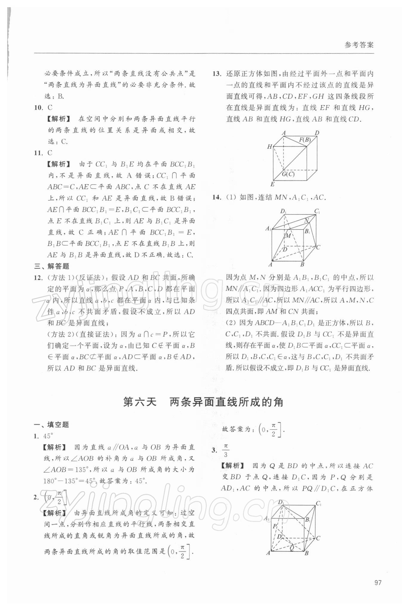 2021年上海双新寒假作业高二数学沪教版 第9页