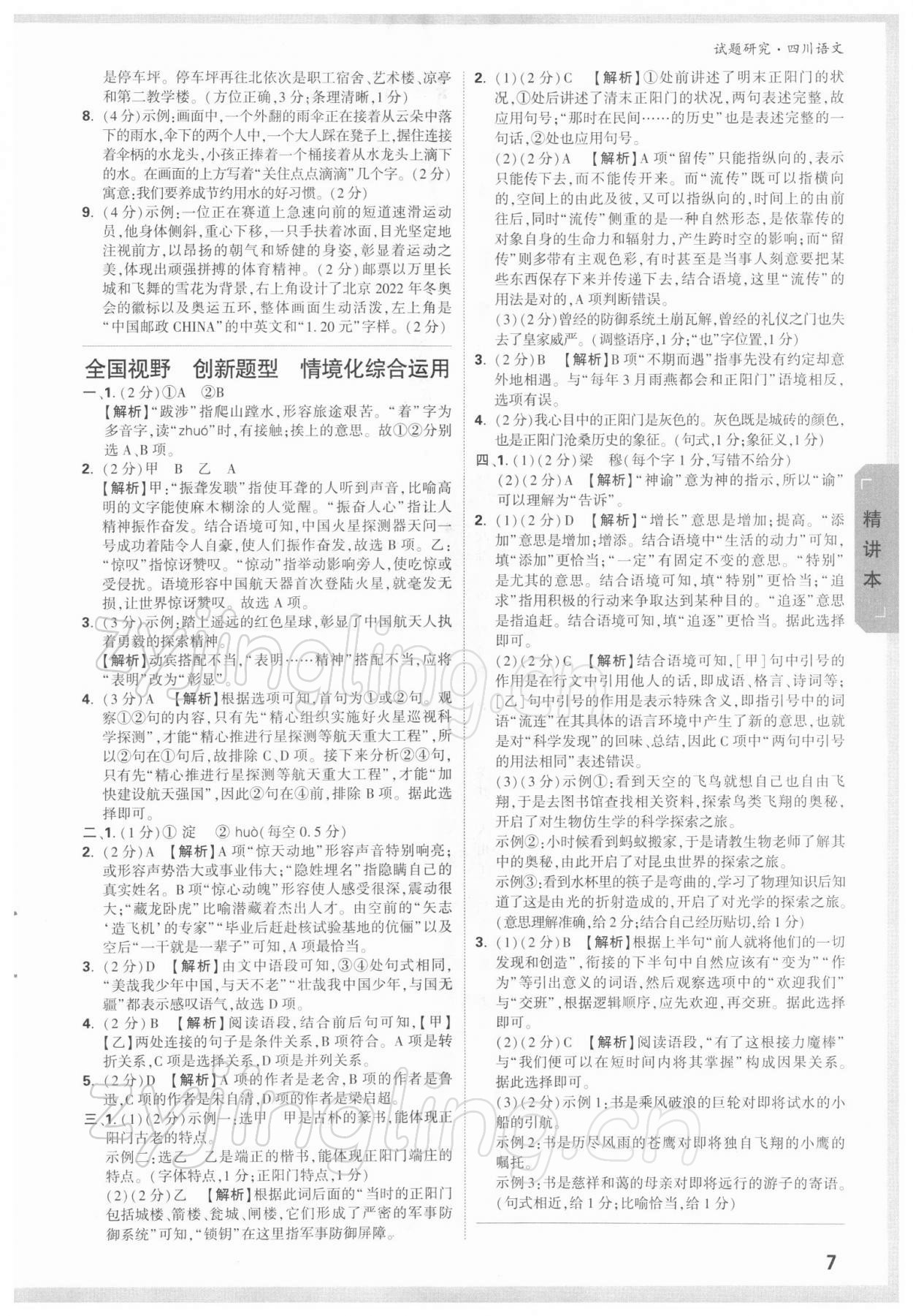 2022年万唯中考试题研究语文四川专版 参考答案第6页