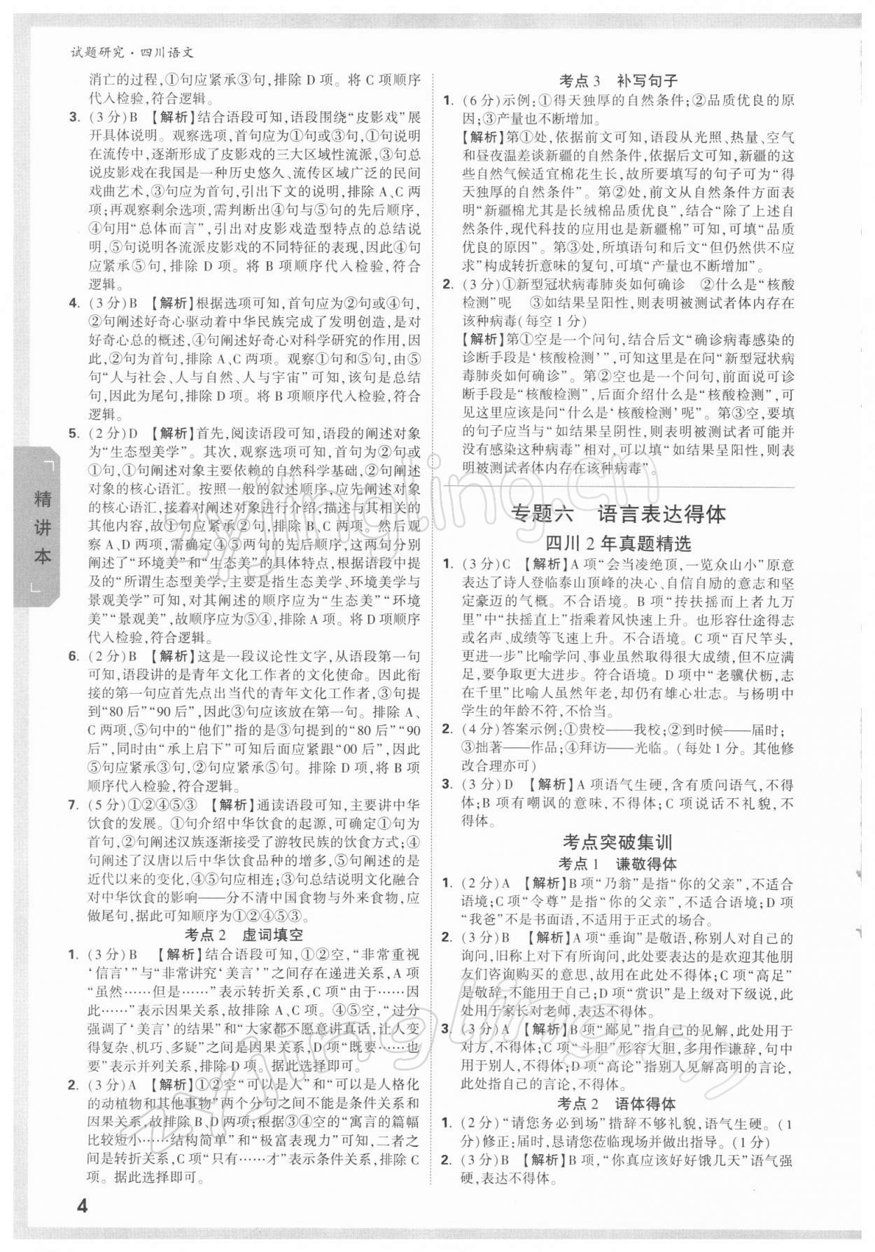 2022年万唯中考试题研究语文四川专版 参考答案第3页