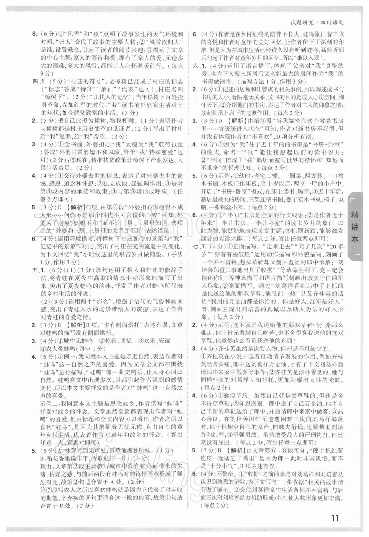2022年万唯中考试题研究语文四川专版 参考答案第10页
