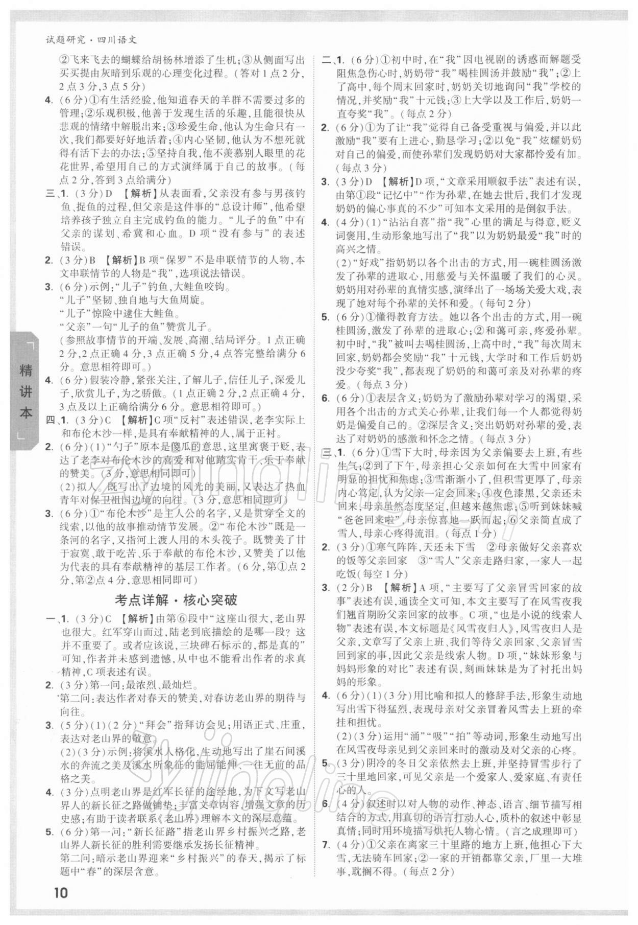 2022年万唯中考试题研究语文四川专版 参考答案第9页