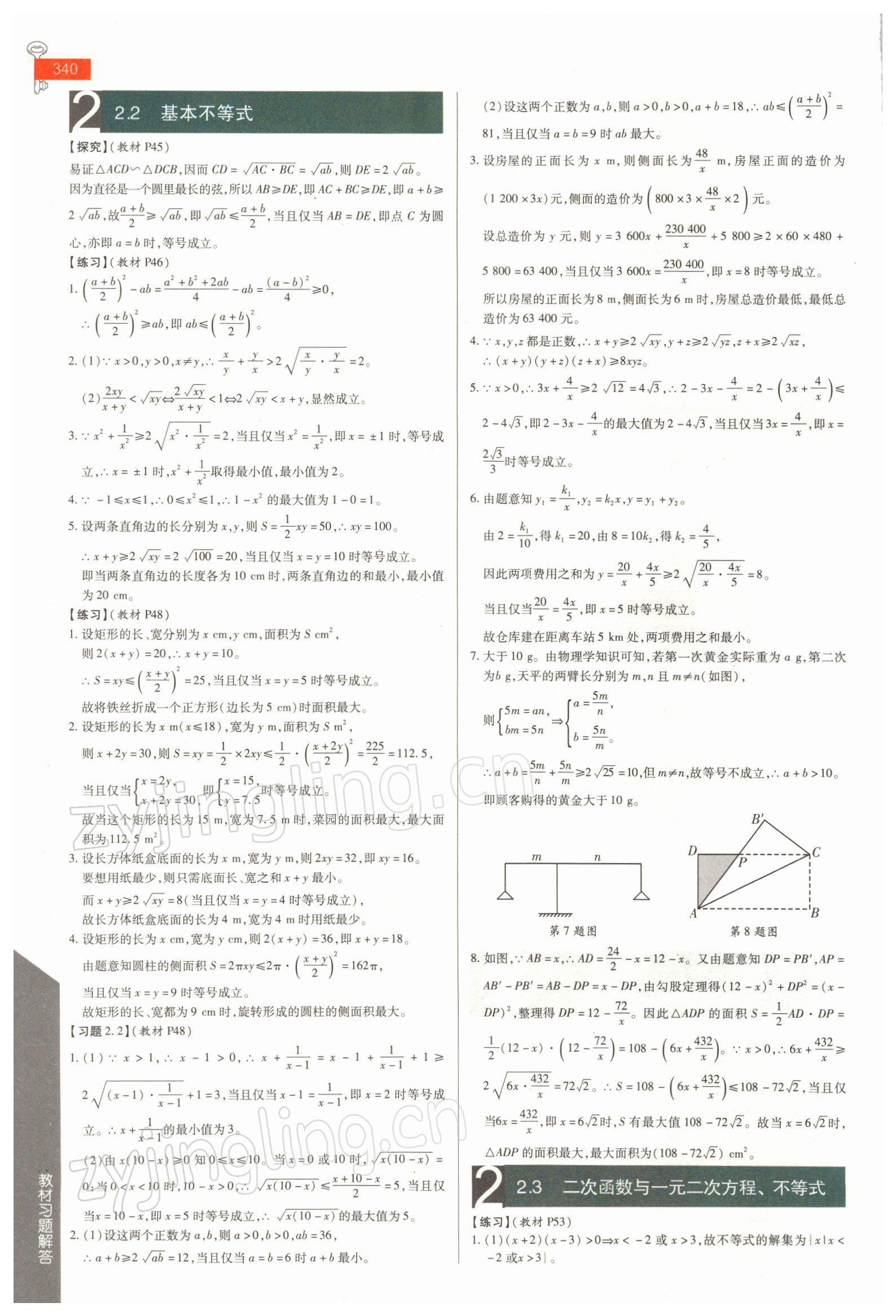 2021年教材課本高中數(shù)學(xué)必修1人教版 參考答案第4頁(yè)