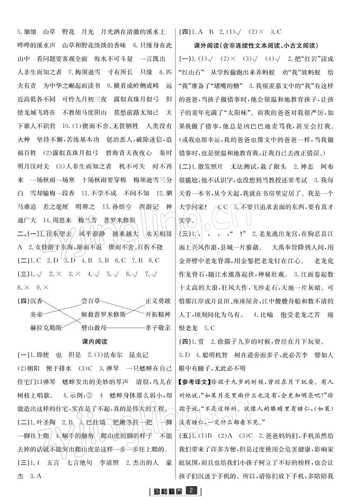 2021年浙江新期末四年級語文上冊人教版寧波專版 參考答案第2頁