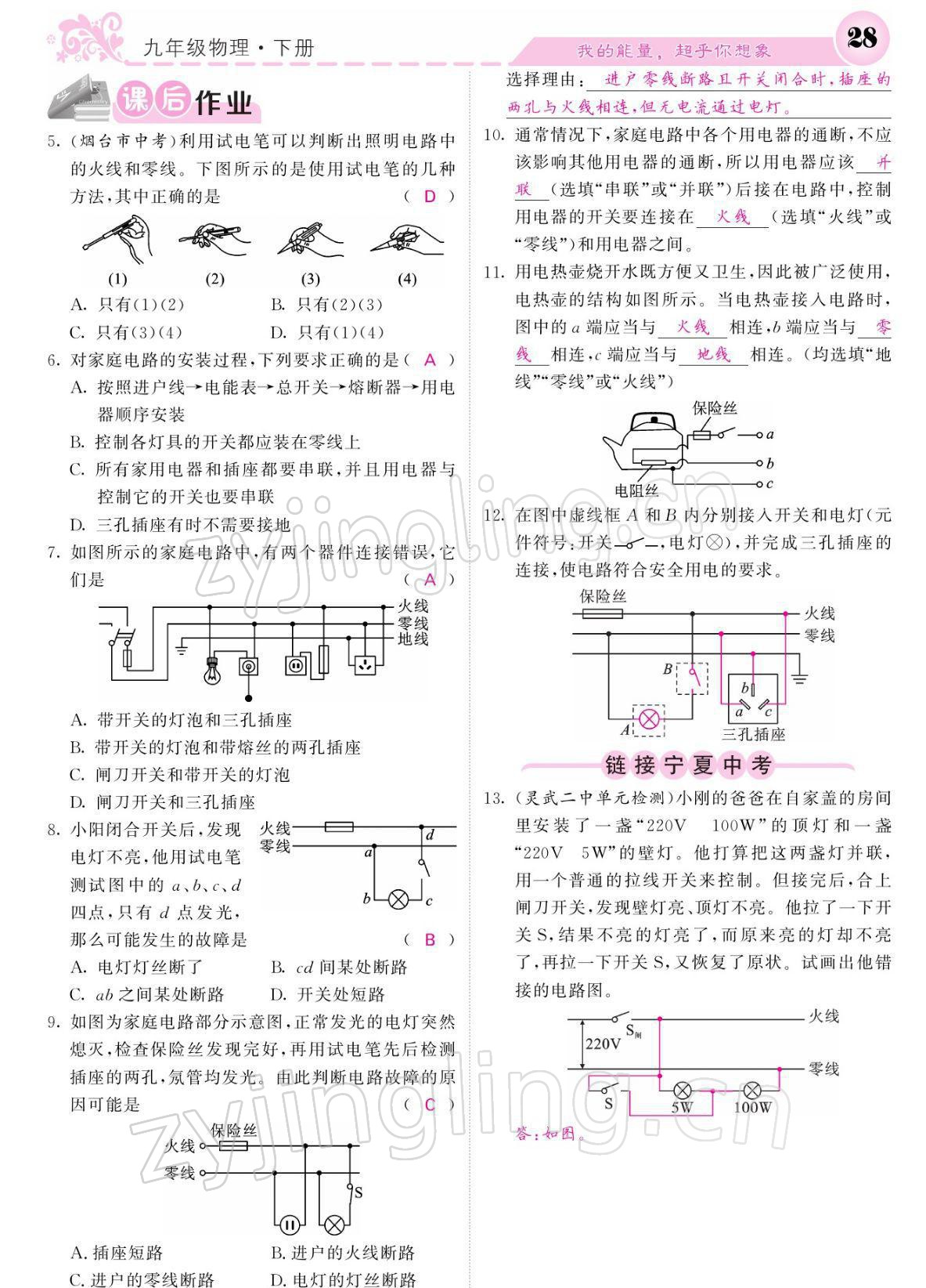 2022年課堂點睛九年級物理下冊人教版寧夏專版 參考答案第28頁