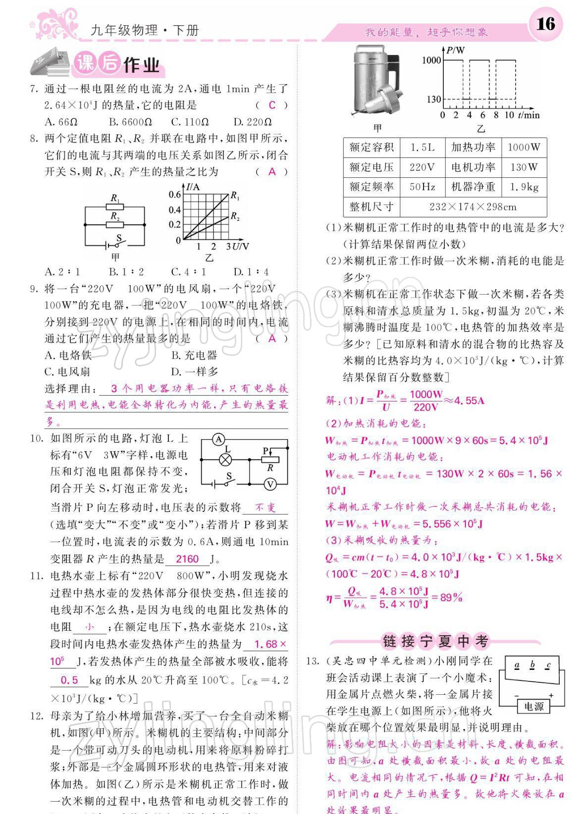 2022年課堂點睛九年級物理下冊人教版寧夏專版 參考答案第16頁