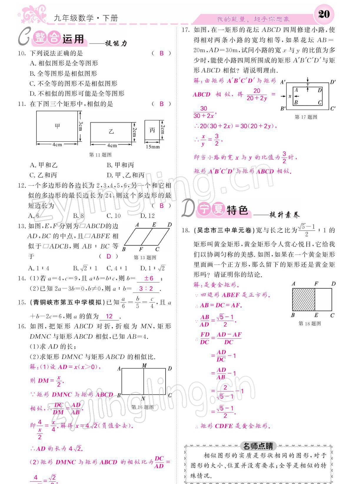 2022年课堂点睛九年级数学下册人教版宁夏专版 参考答案第20页