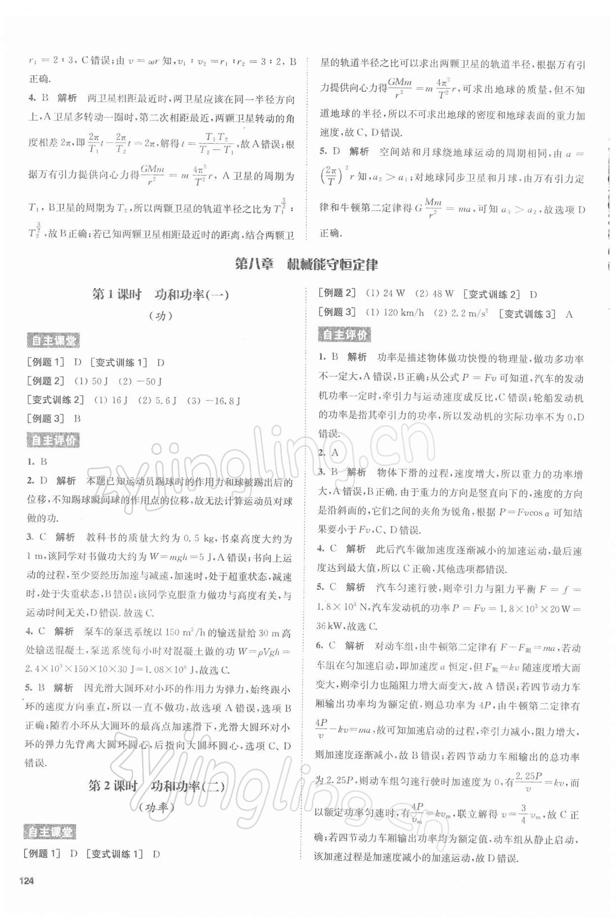 2021年凤凰新学案高中物理必修第二册人教版提高版 参考答案第10页