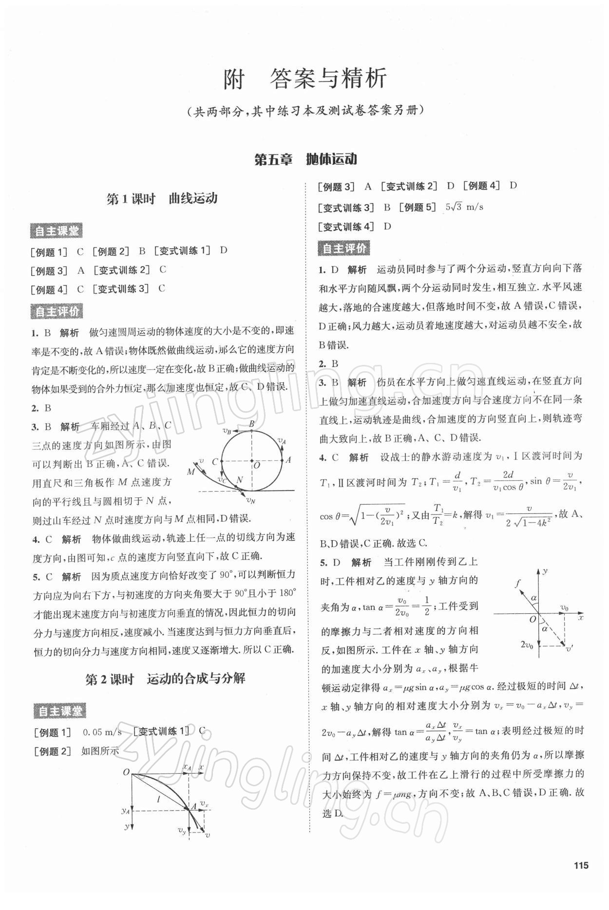 2021年凤凰新学案高中物理必修第二册人教版提高版 参考答案第1页