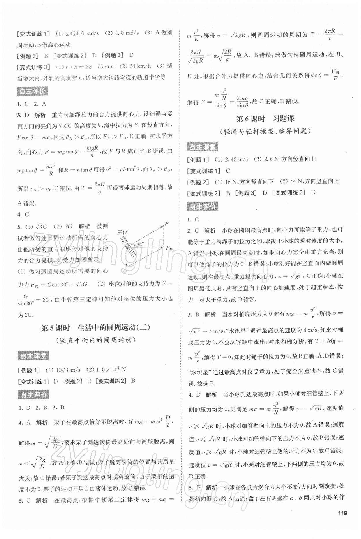 2021年凤凰新学案高中物理必修第二册人教版提高版 参考答案第5页