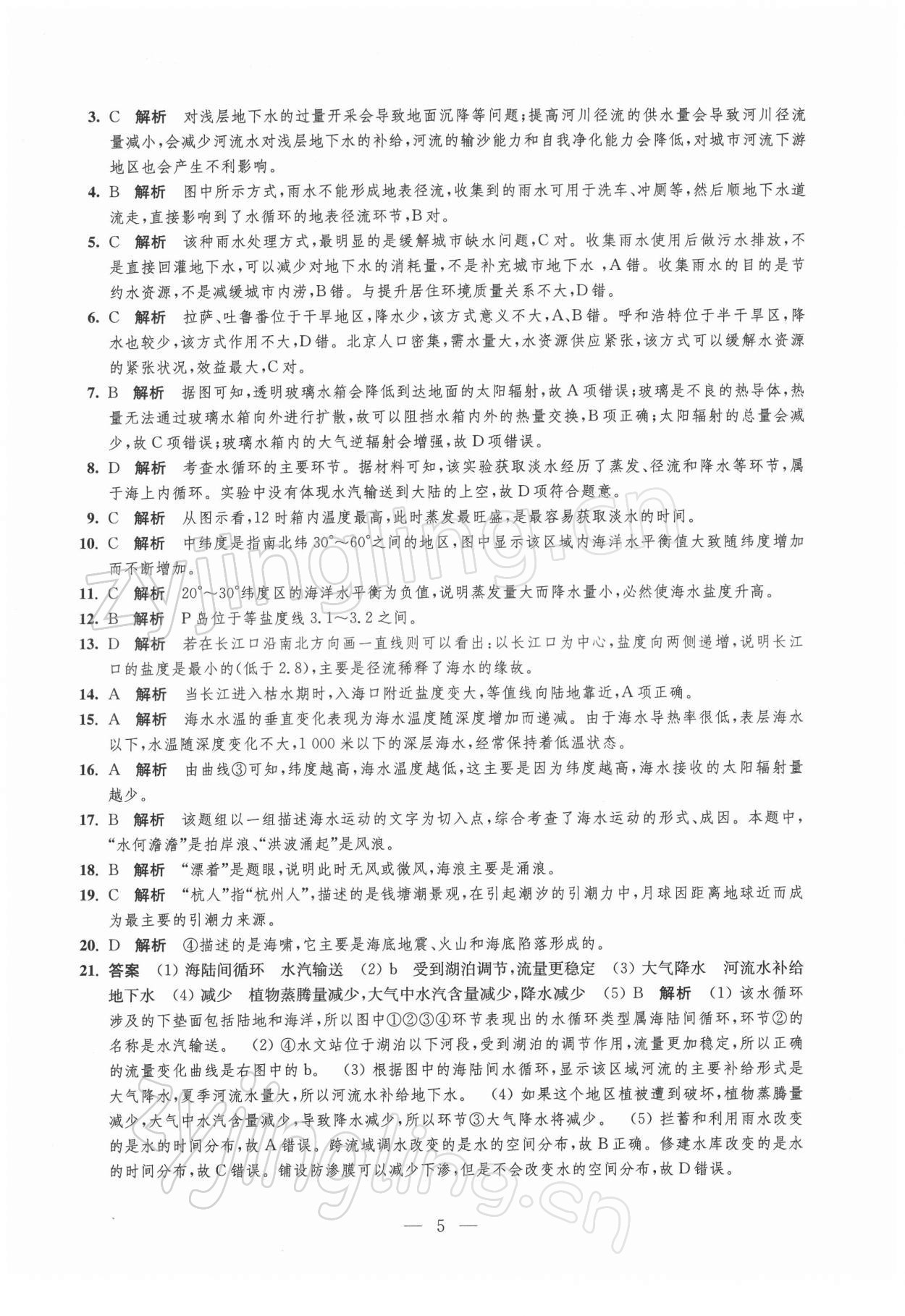 2021年凤凰新学案高中地理必修第一册人教版 参考答案第5页