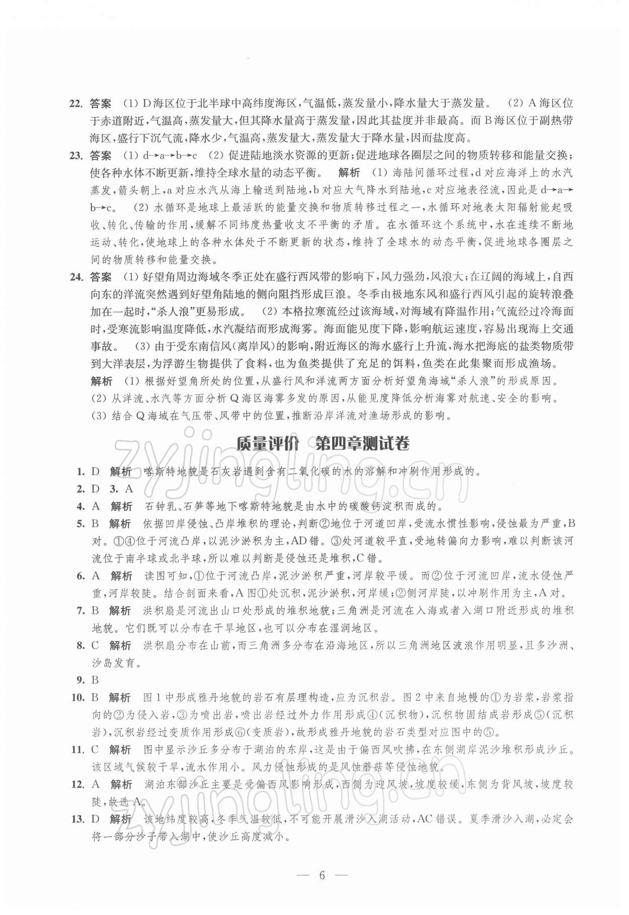 2021年鳳凰新學(xué)案高中地理必修第一冊人教版 參考答案第6頁