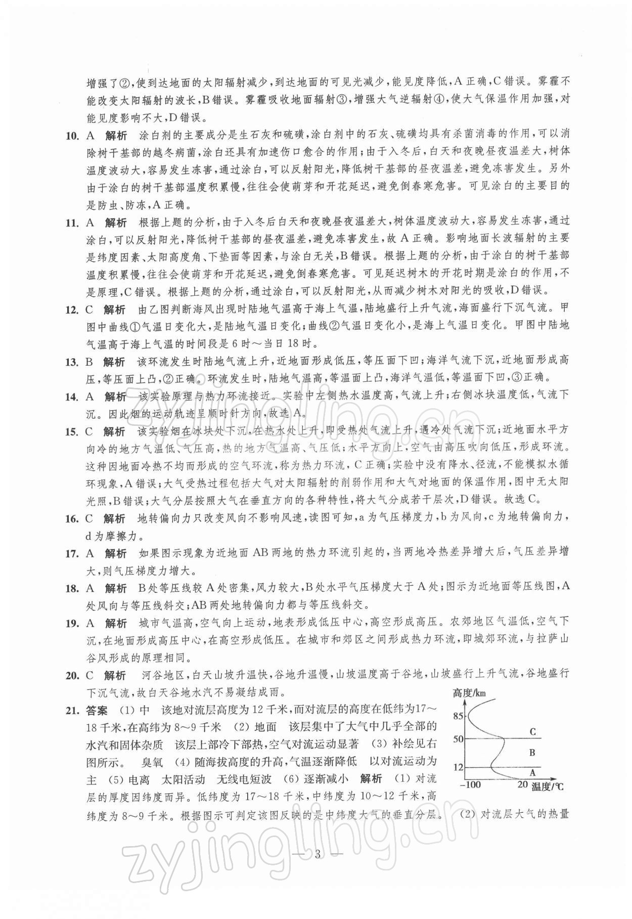 2021年凤凰新学案高中地理必修第一册人教版 参考答案第3页