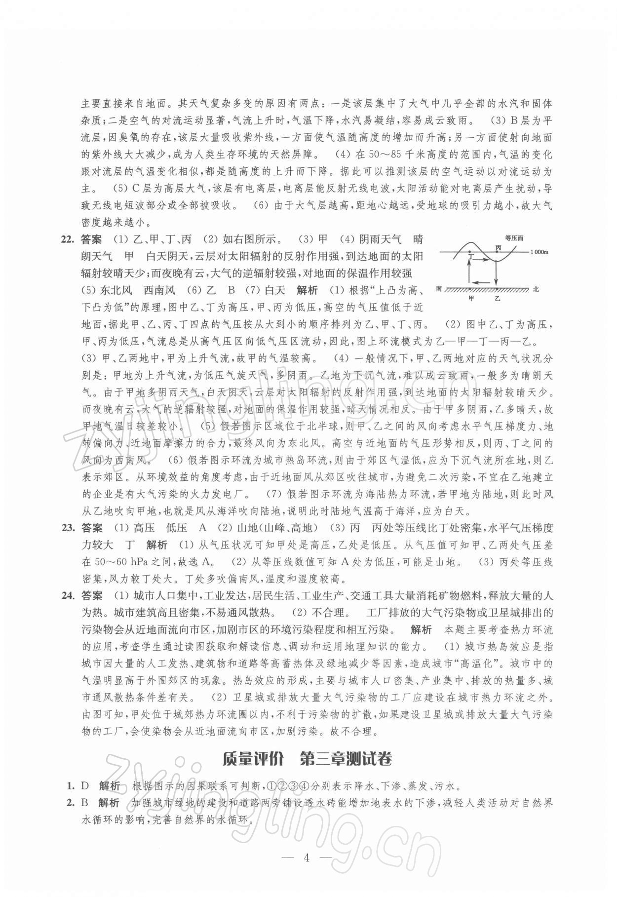 2021年鳳凰新學(xué)案高中地理必修第一冊(cè)人教版 參考答案第4頁(yè)