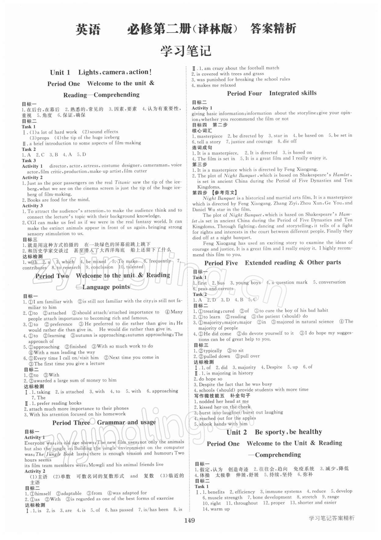 2021年步步高學(xué)習(xí)筆記高中英語(yǔ)必修第二冊(cè)譯林版 第1頁(yè)