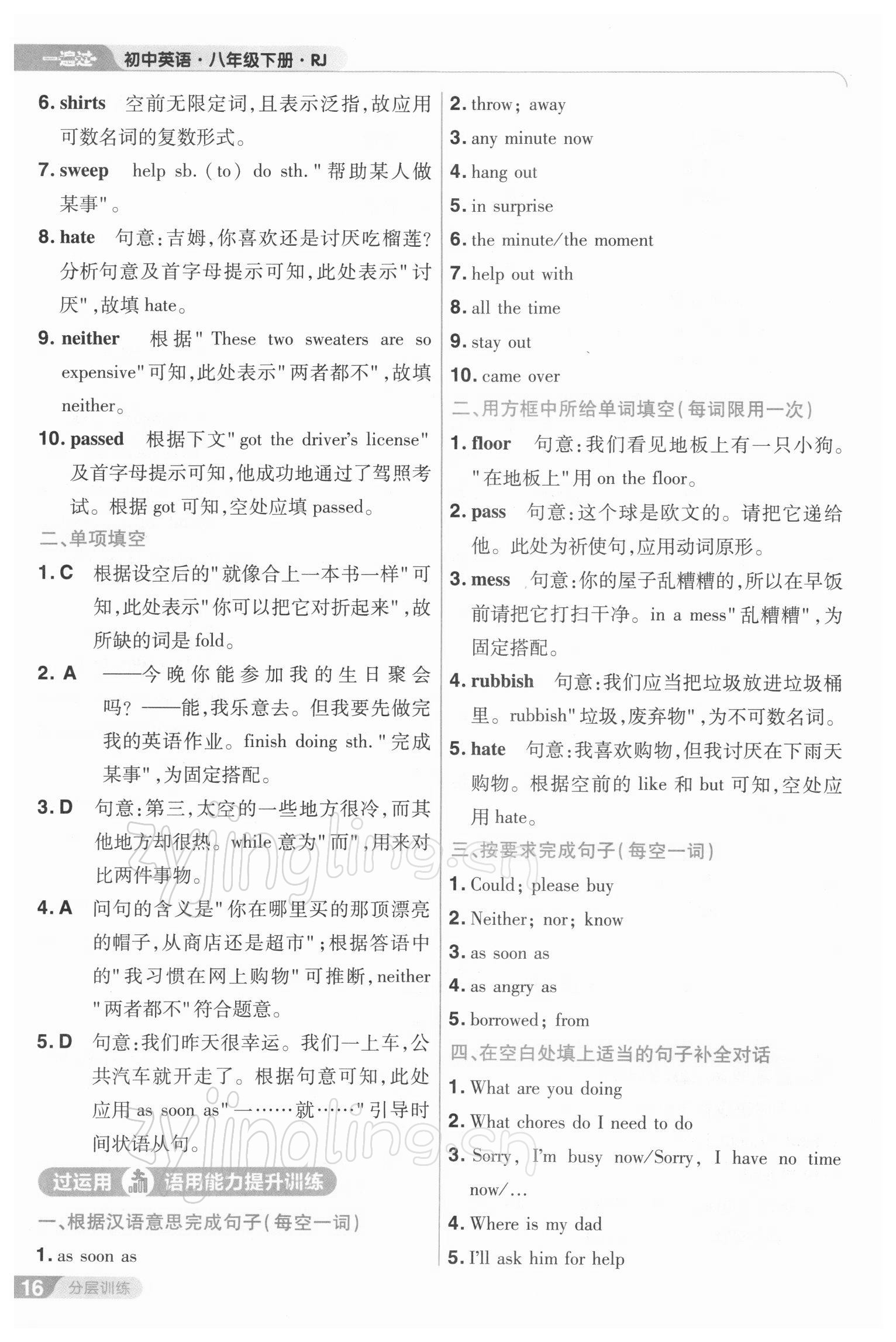 2022年一遍過八年級(jí)英語下冊(cè)人教版 參考答案第16頁