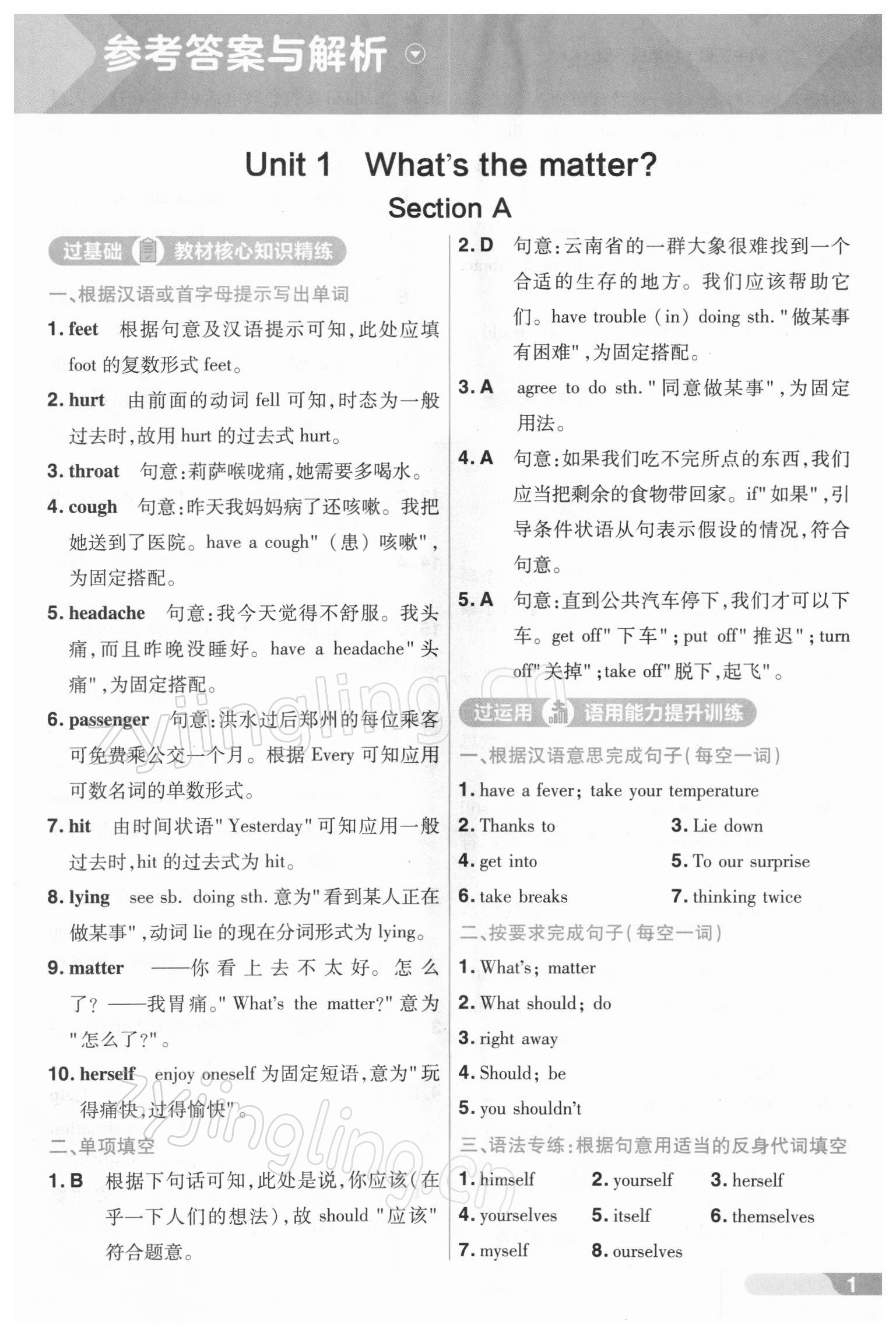 2022年一遍過八年級英語下冊人教版 參考答案第1頁