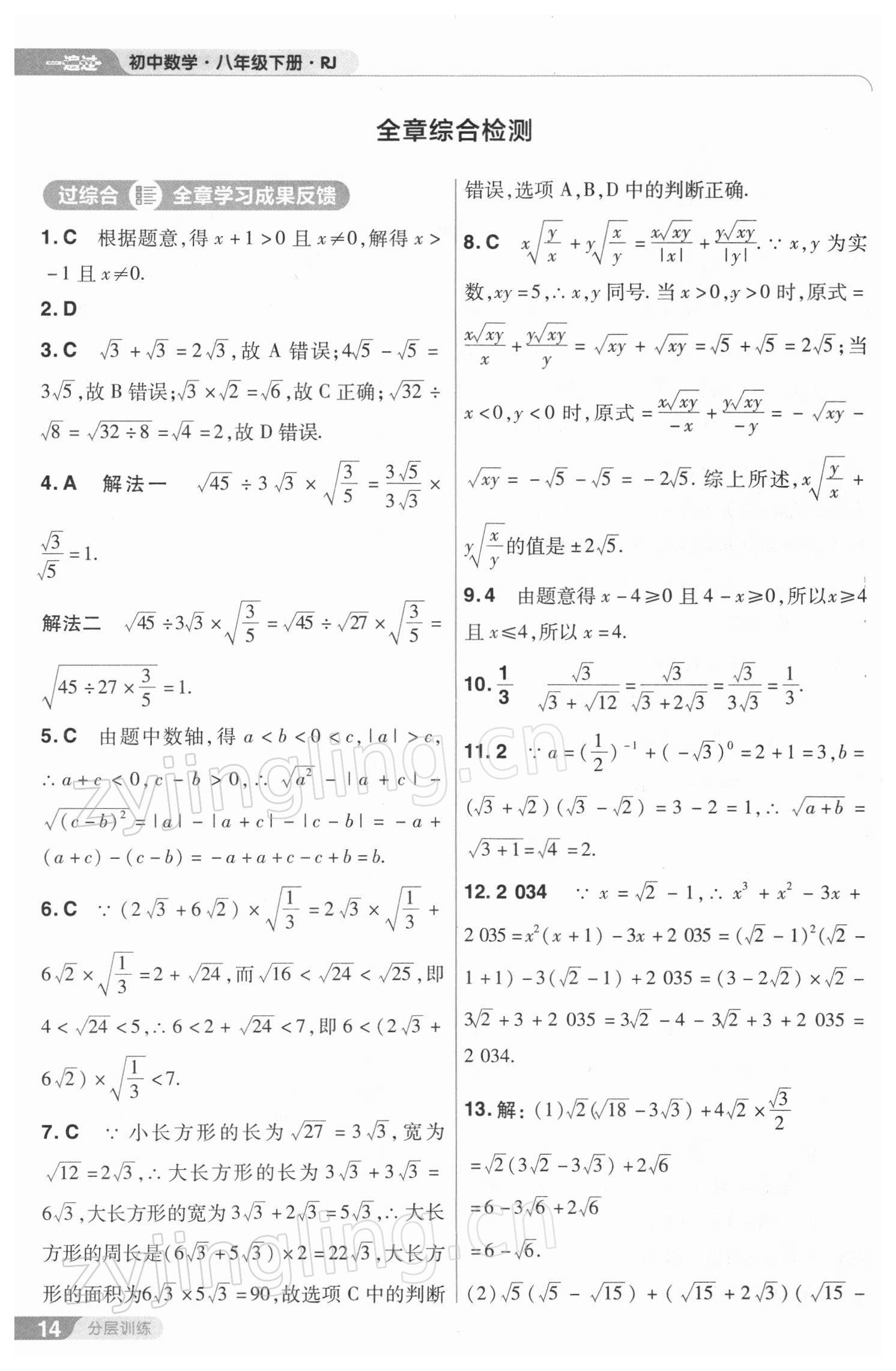 2022年一遍过八年级初中数学下册人教版 参考答案第14页