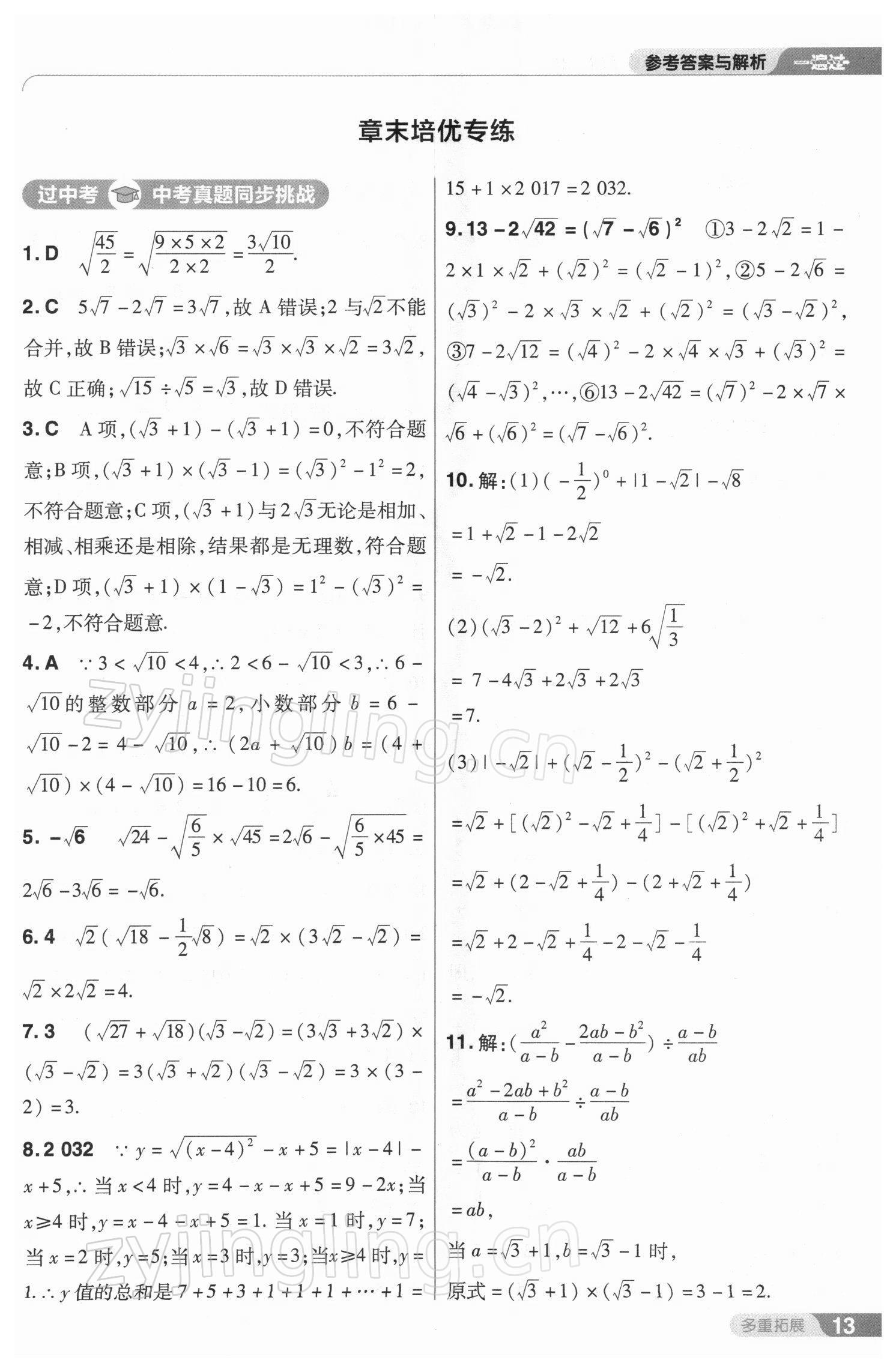2022年一遍过八年级初中数学下册人教版 参考答案第13页