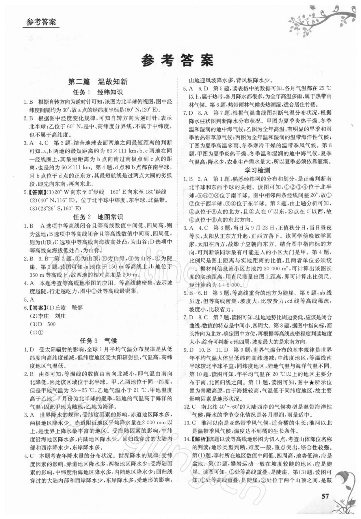 2021年金太陽教育初高中完美銜接高中地理上冊人教版 第1頁