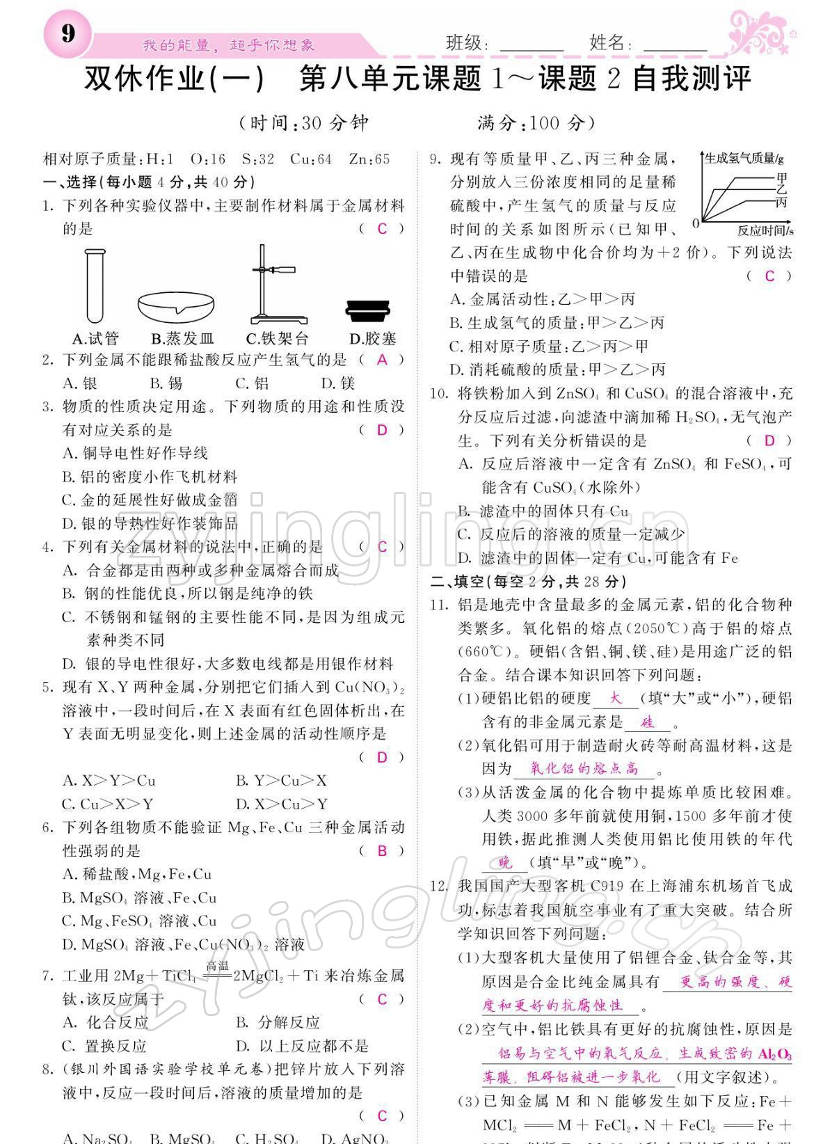 2022年课堂点睛九年级英语下册人教版宁夏专版 参考答案第9页