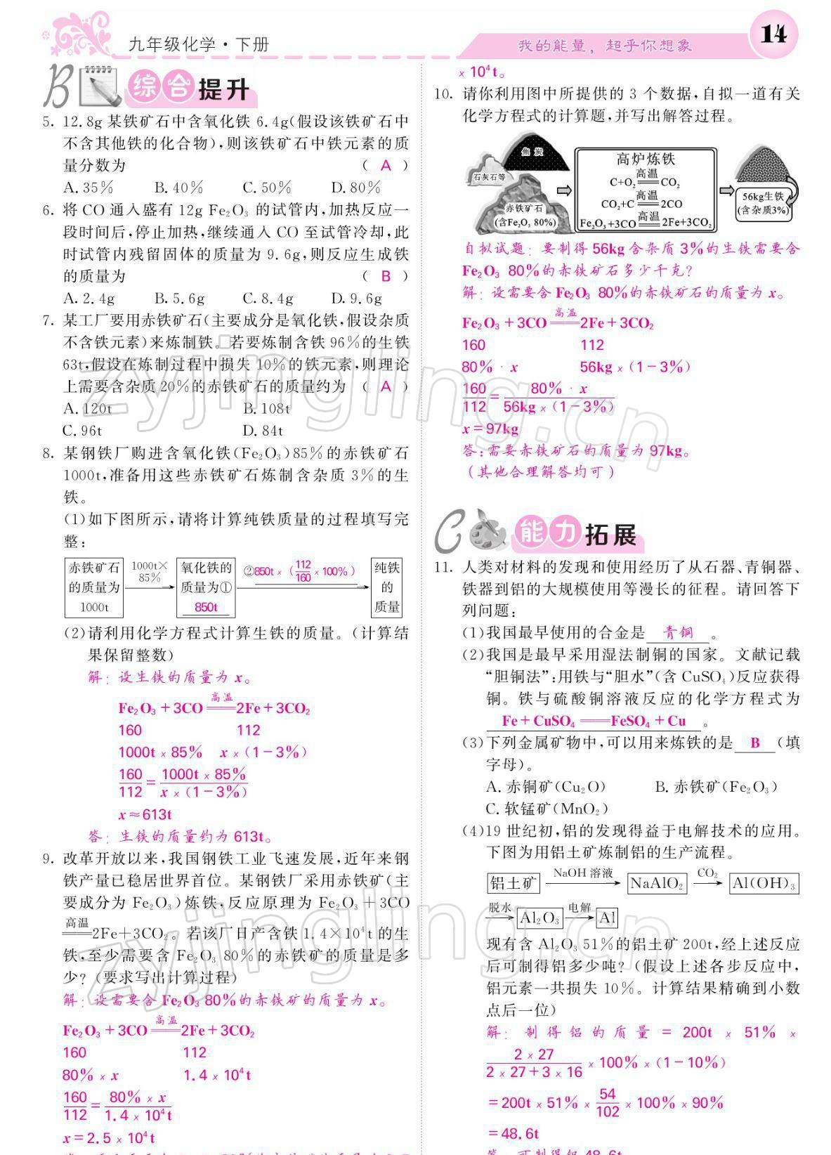 2022年課堂點睛九年級英語下冊人教版寧夏專版 參考答案第14頁