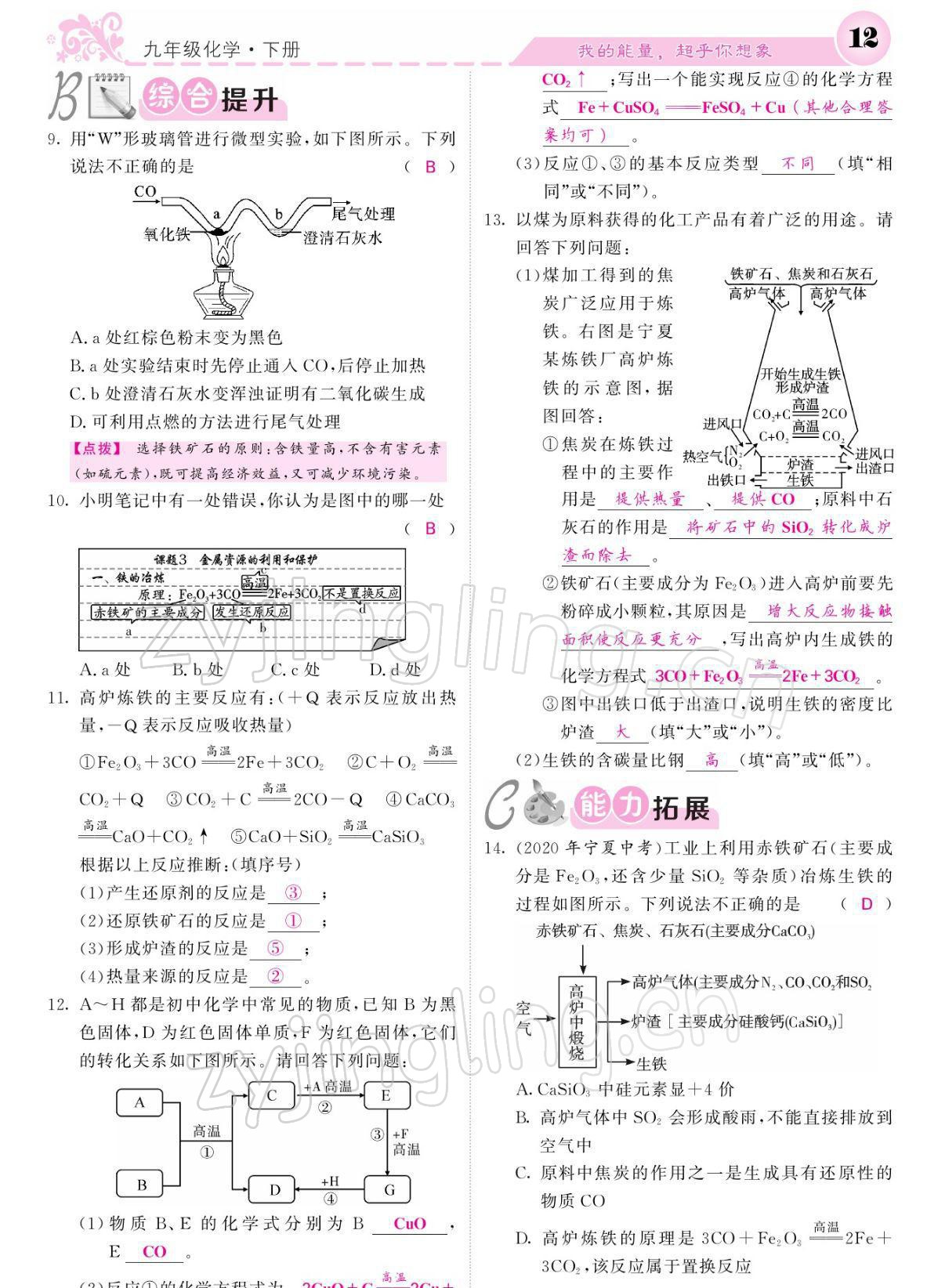 2022年课堂点睛九年级英语下册人教版宁夏专版 参考答案第12页