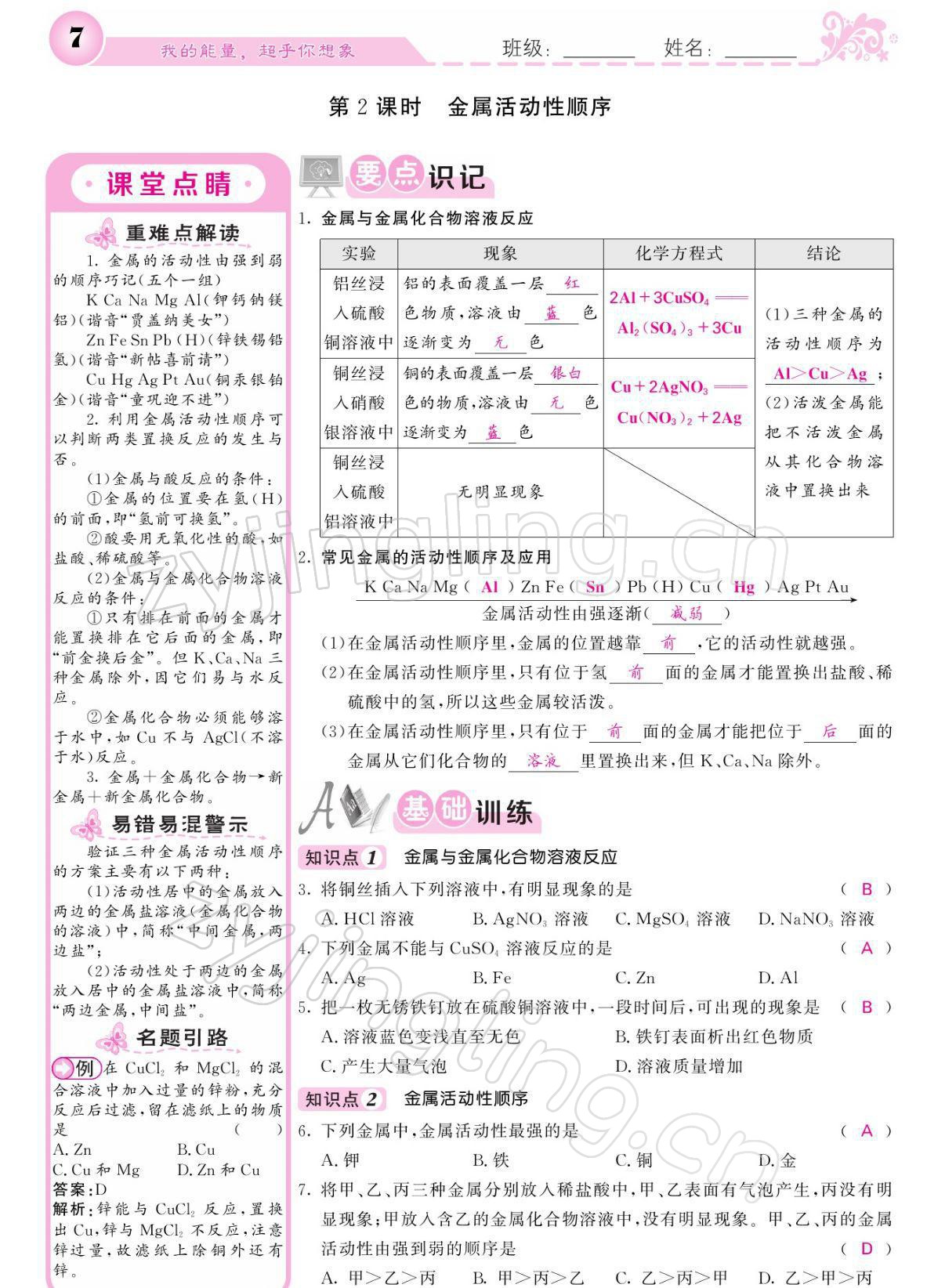 2022年课堂点睛九年级英语下册人教版宁夏专版 参考答案第7页