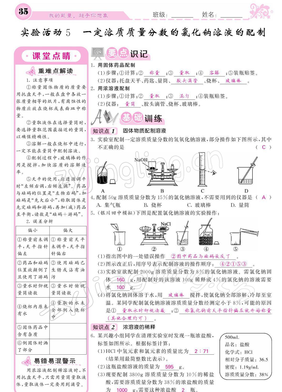 2022年課堂點睛九年級英語下冊人教版寧夏專版 參考答案第35頁