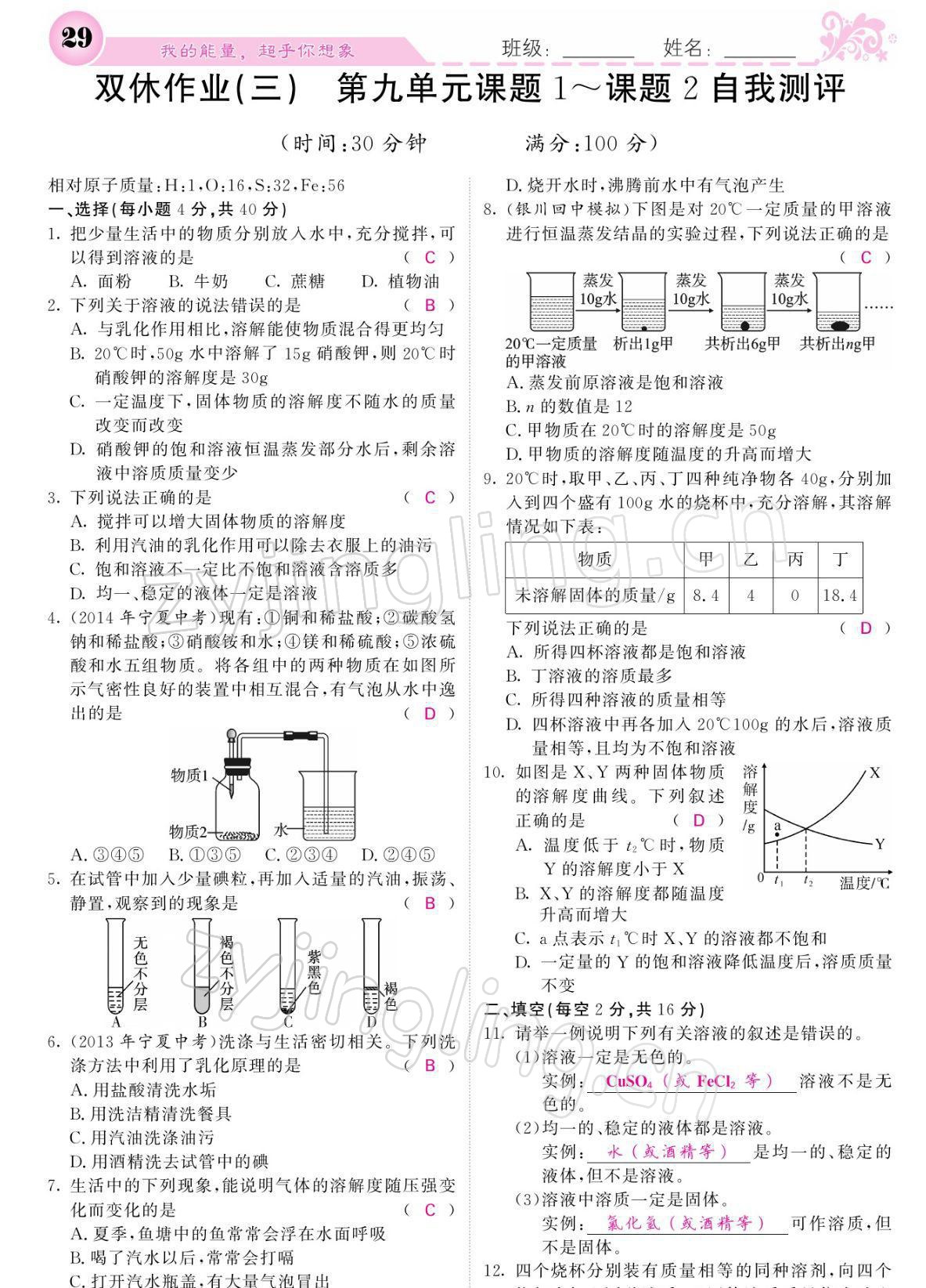 2022年课堂点睛九年级英语下册人教版宁夏专版 参考答案第29页