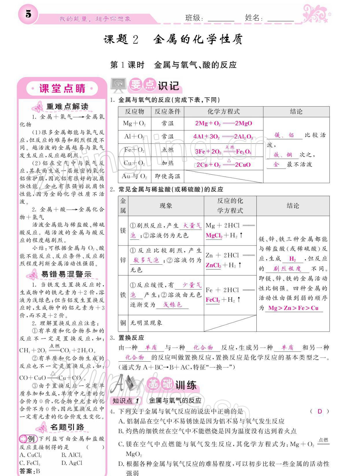 2022年课堂点睛九年级英语下册人教版宁夏专版 参考答案第5页