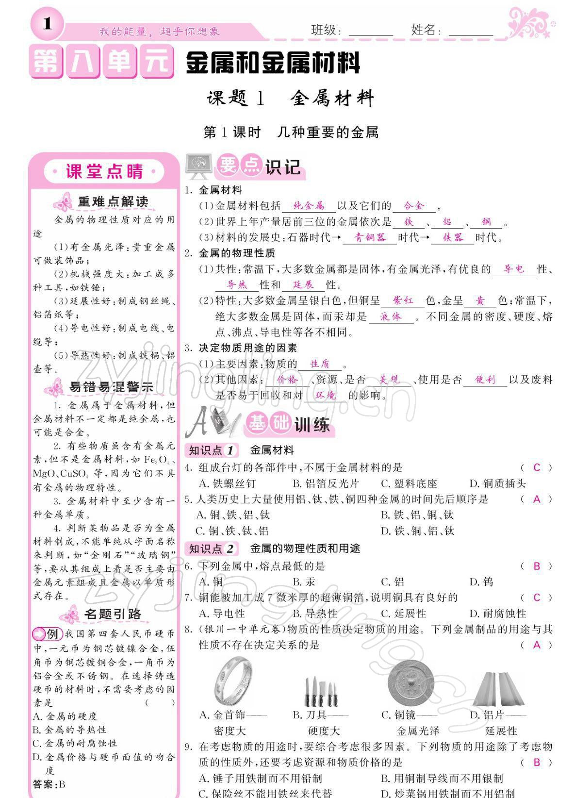 2022年课堂点睛九年级英语下册人教版宁夏专版 参考答案第1页