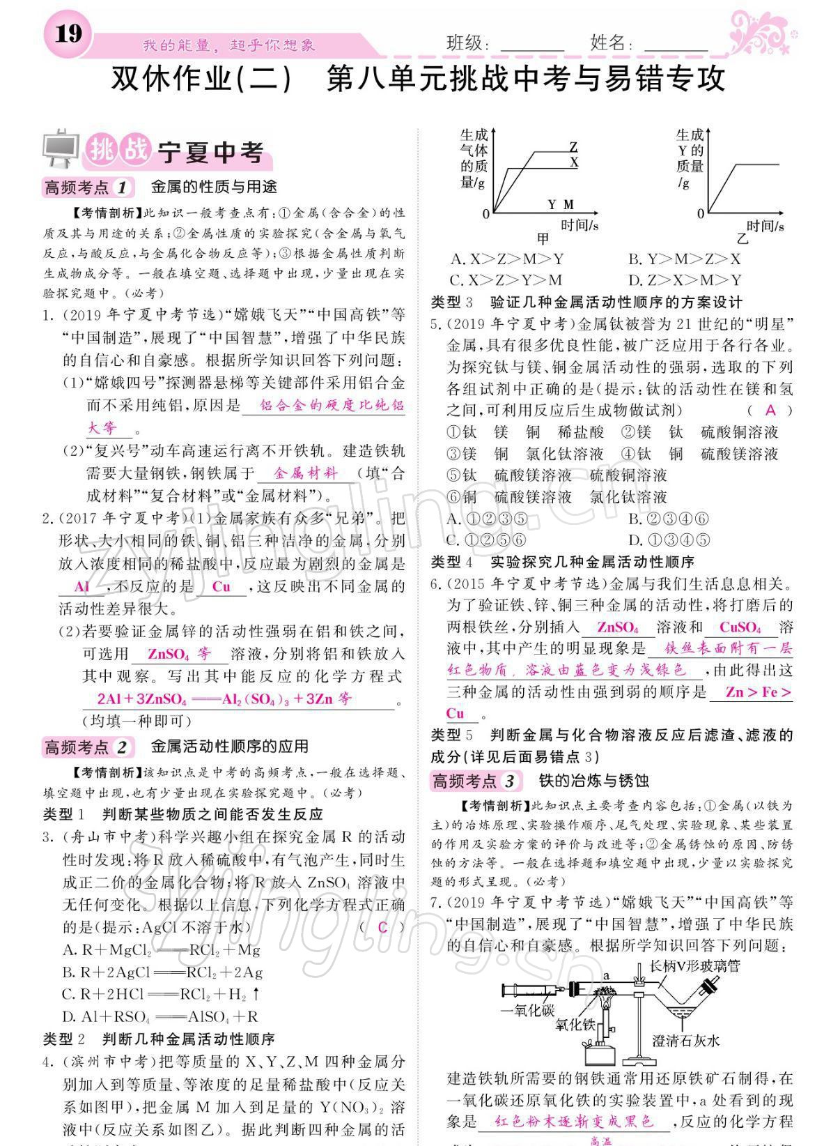 2022年课堂点睛九年级英语下册人教版宁夏专版 参考答案第19页