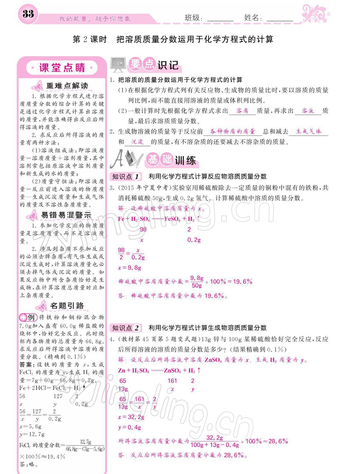 2022年課堂點(diǎn)睛九年級(jí)英語下冊(cè)人教版寧夏專版 參考答案第33頁