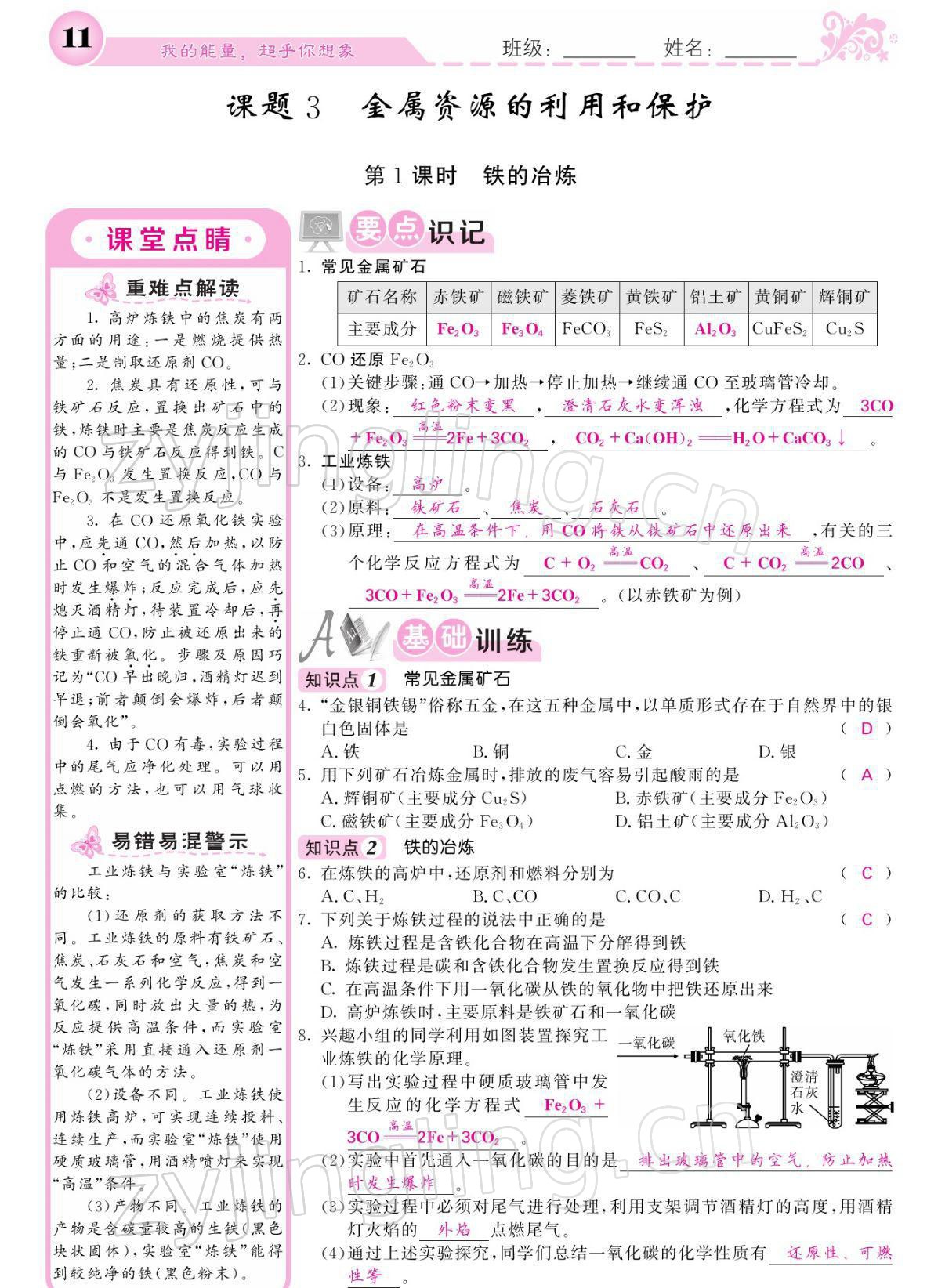 2022年课堂点睛九年级英语下册人教版宁夏专版 参考答案第11页