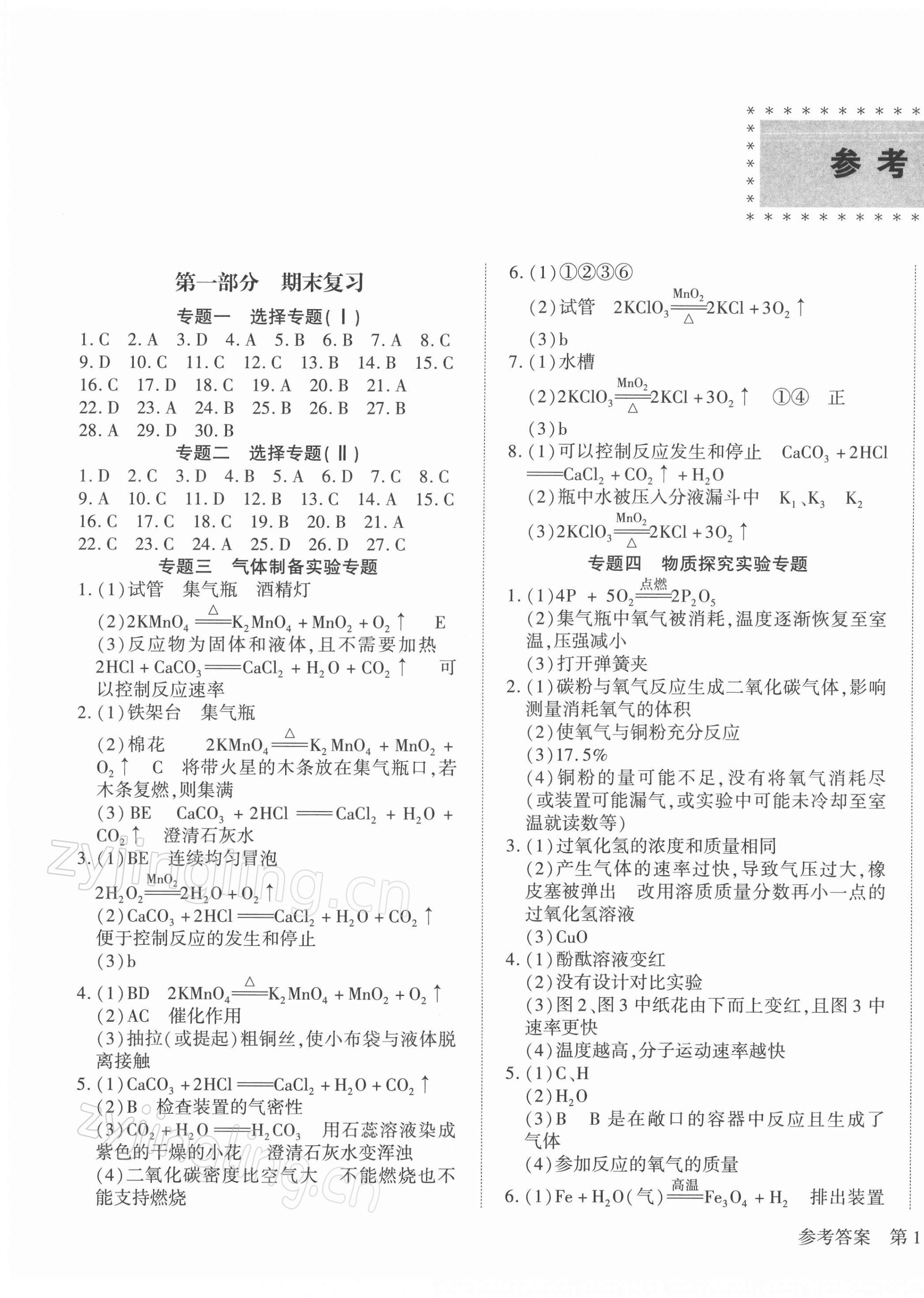 2022年名师导航寒假作业化学深圳专版 第1页